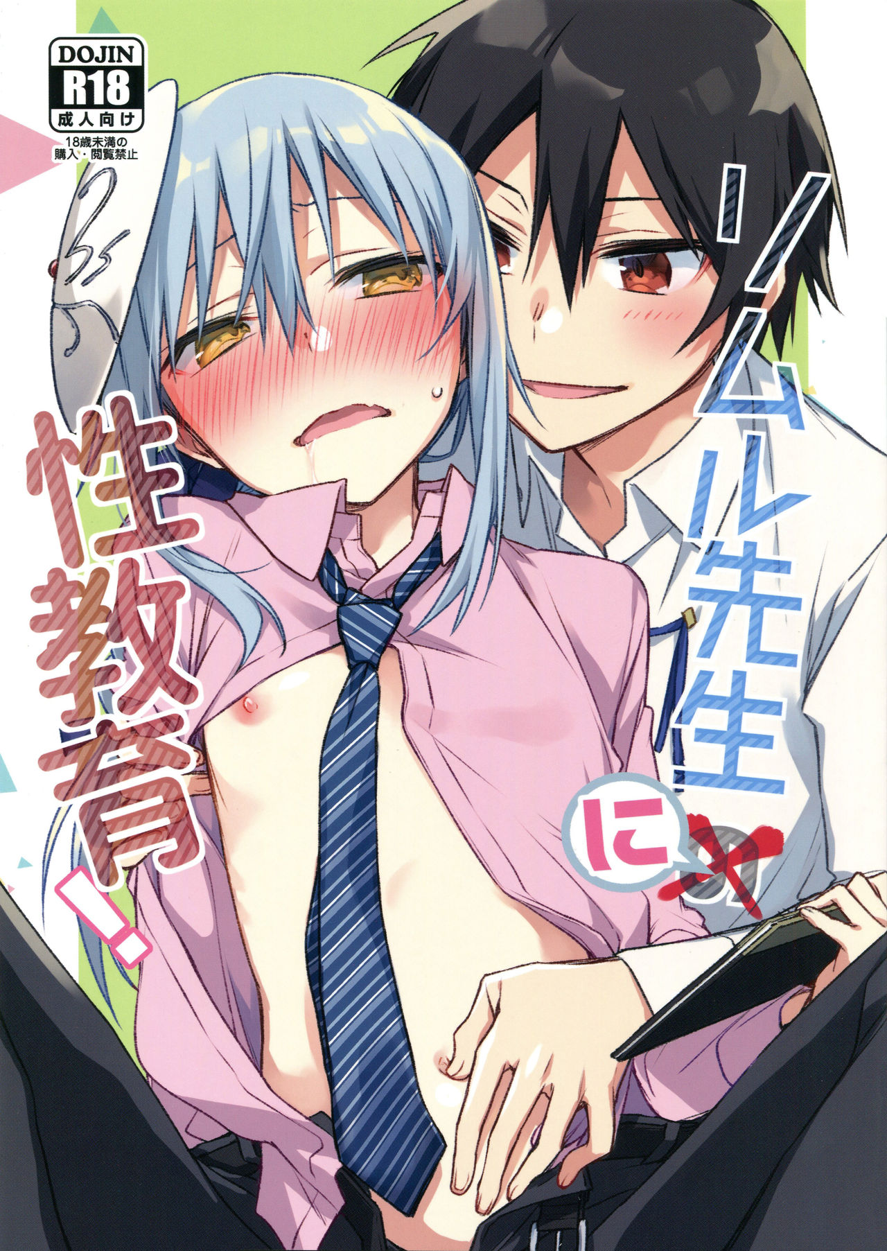 Rimuru Sensei ni Seikyouiku! page 1 full