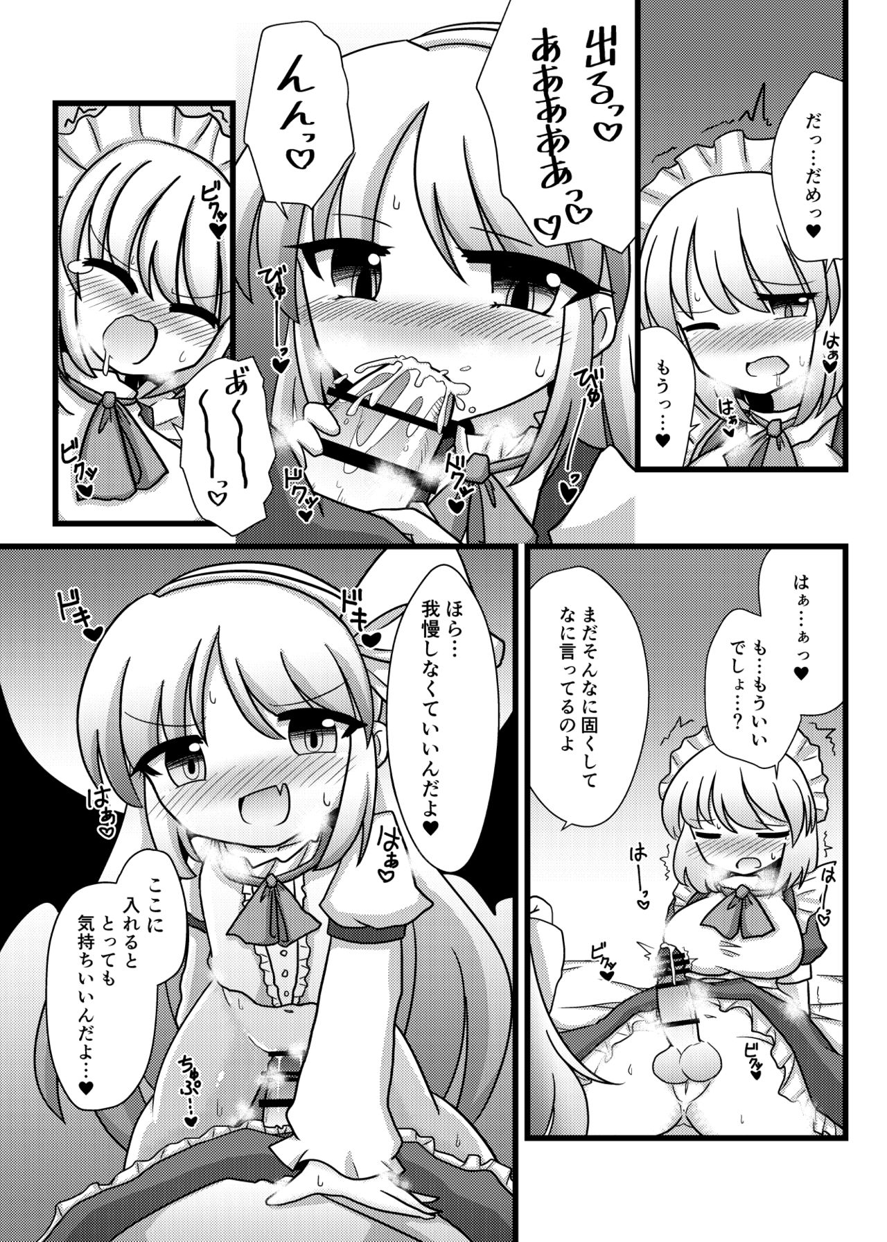 旧作エロ合同に寄稿した漫画 page 3 full