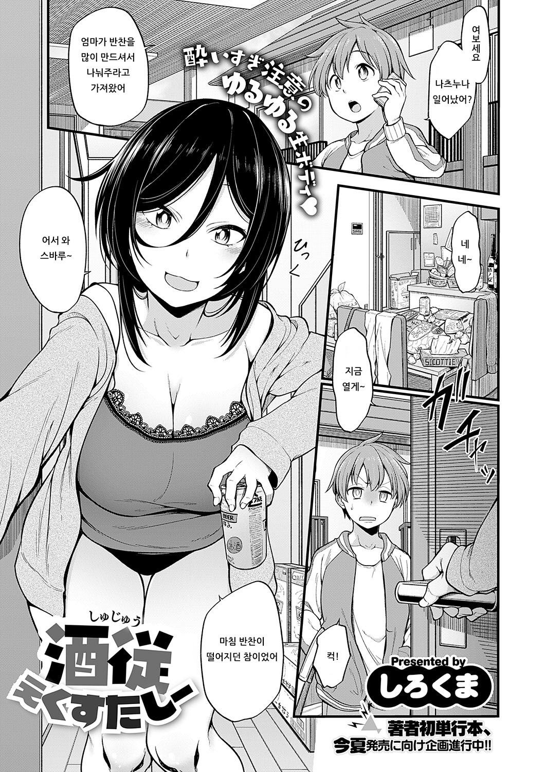 Shujuu Ecstasy page 1 full