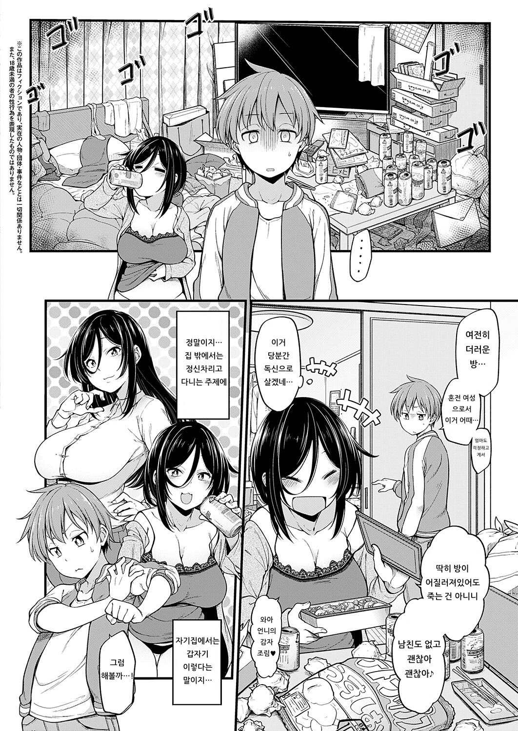 Shujuu Ecstasy page 2 full