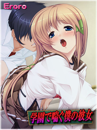 Gakuen de Aegu Boku no Kanojo page 1 full