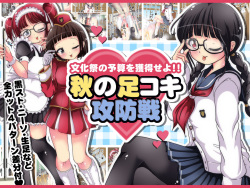Bunkasai no Yosan o Kakutoku Seyo!! Aki no Ashikoki Koubousen