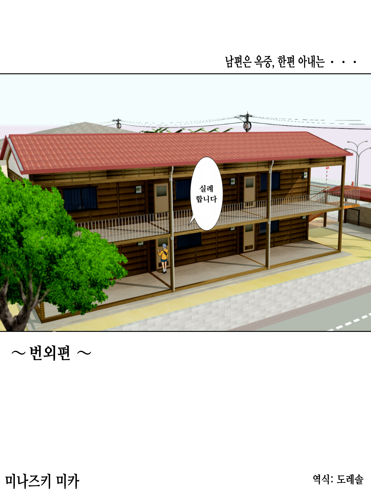 Otto wa Gokuchuu, Ippou Tsuma wa... bangaihen～bokudake no fuuzokujou no hazunanoni... | 남편은 옥중, 한편 아내는… 번외편 ~ 나만의 풍속녀였을텐데... page 1 full