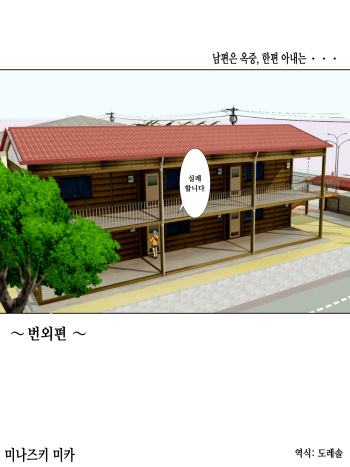 Otto wa Gokuchuu, Ippou Tsuma wa... bangaihen～bokudake no fuuzokujou no hazunanoni... | 남편은 옥중, 한편 아내는… 번외편 ~ 나만의 풍속녀였을텐데... cover