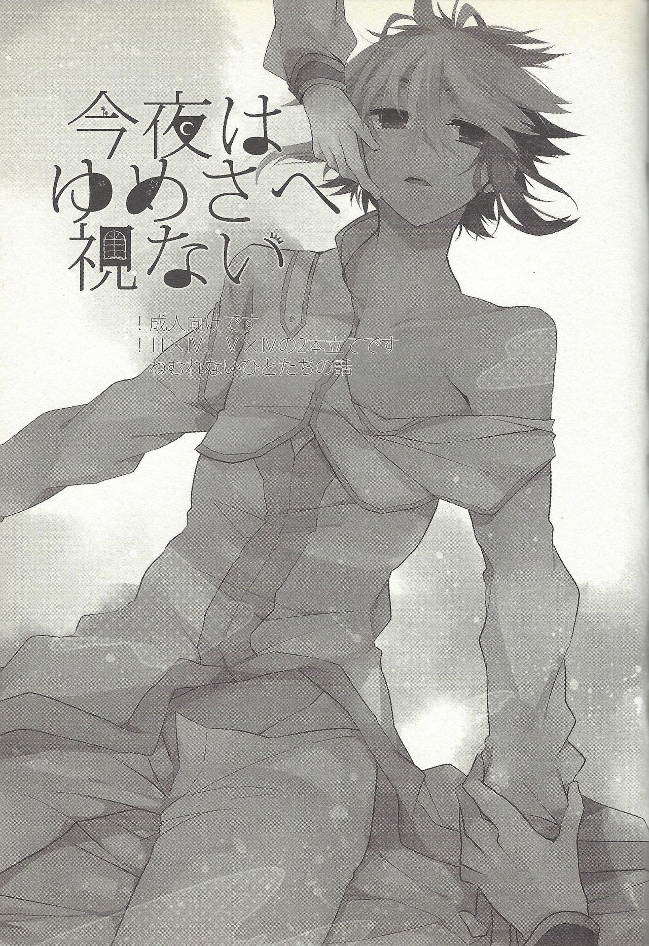 Kon'ya wa yumesae minai page 2 full