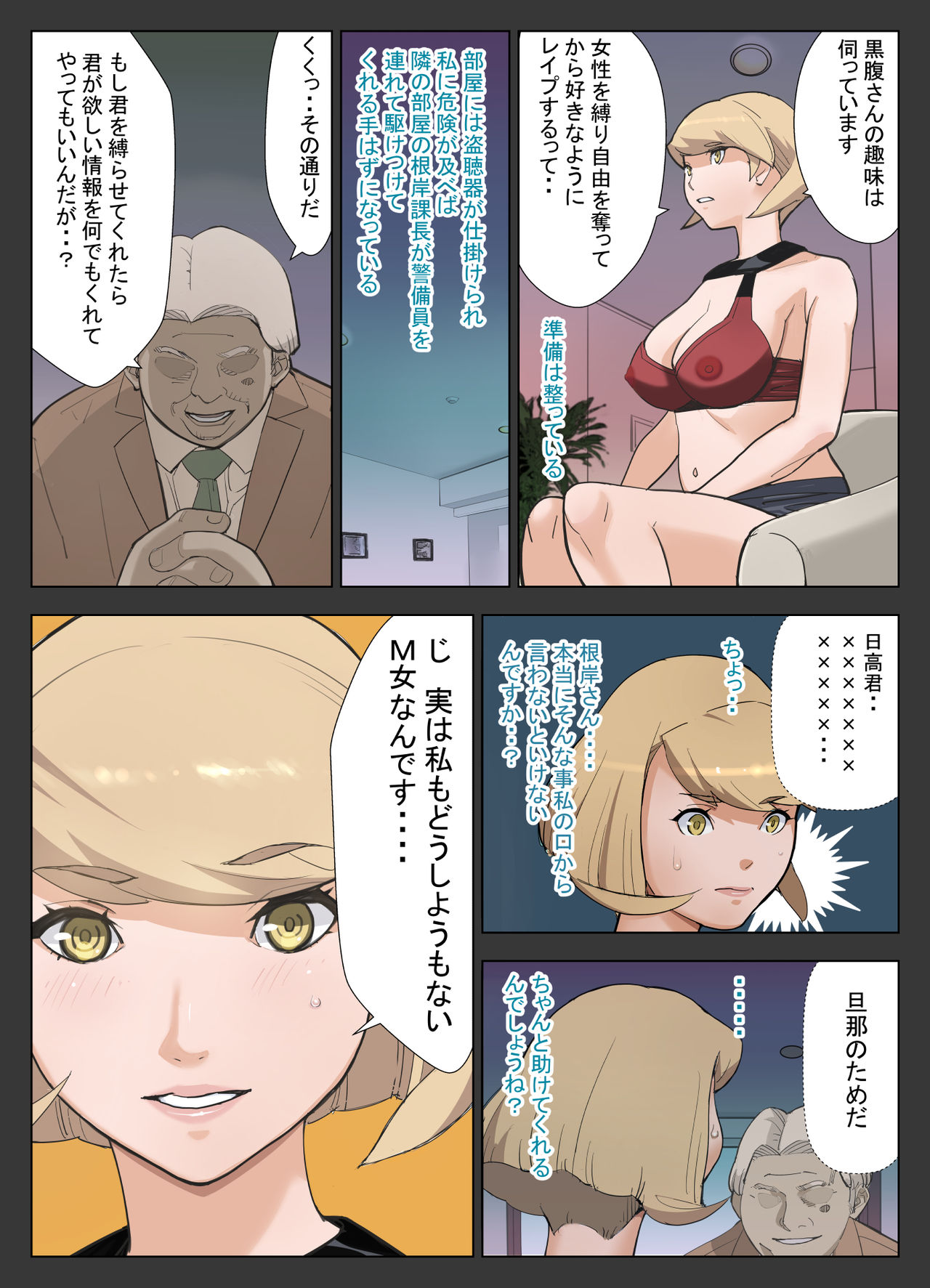 HoneTra + Omake page 8 full
