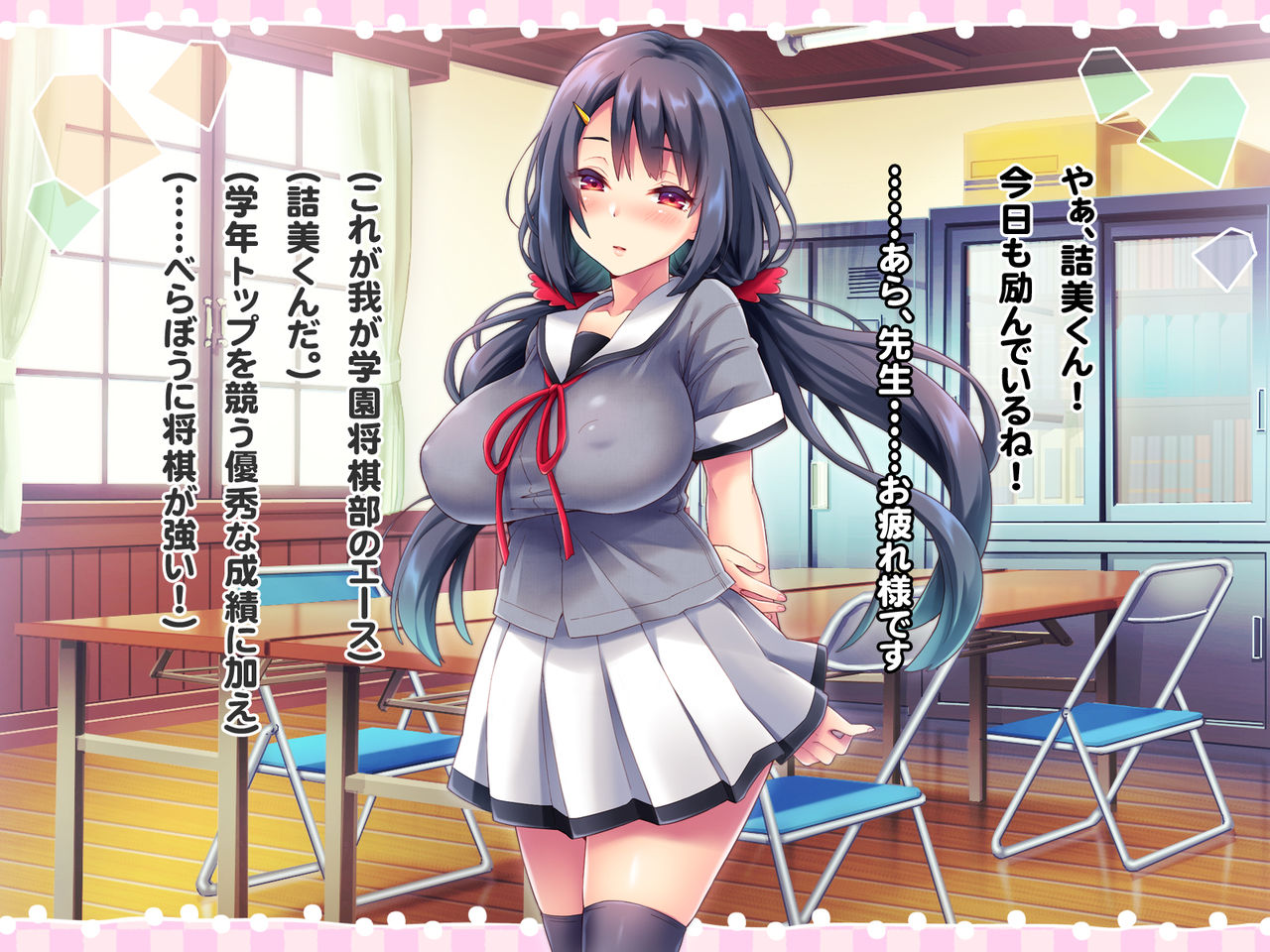 Shougibu no Bunkei Kyonyuu Bishoujo Tsumemi-chan ga Sensei o Tsumete Mita. page 5 full