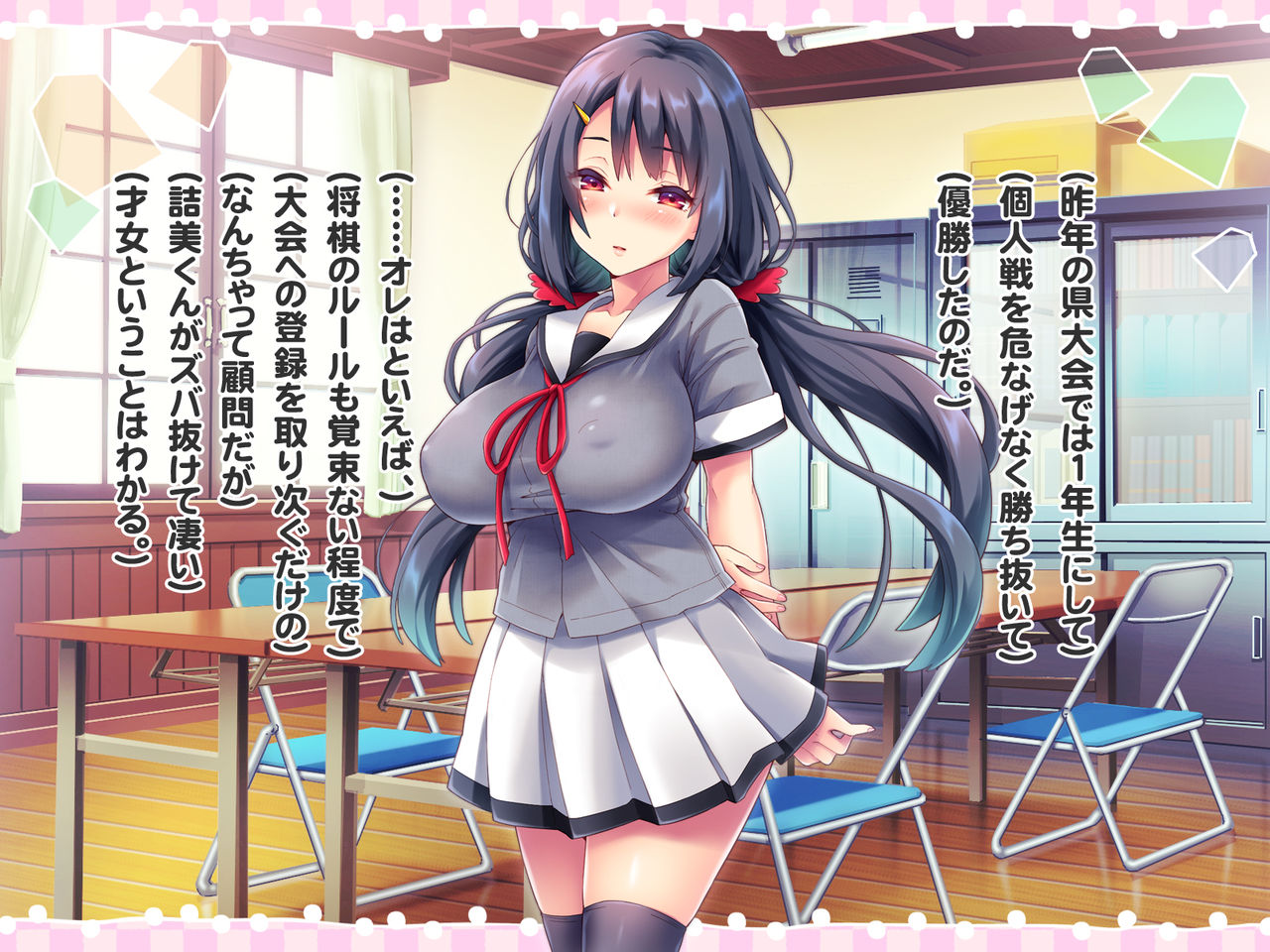 Shougibu no Bunkei Kyonyuu Bishoujo Tsumemi-chan ga Sensei o Tsumete Mita. page 6 full