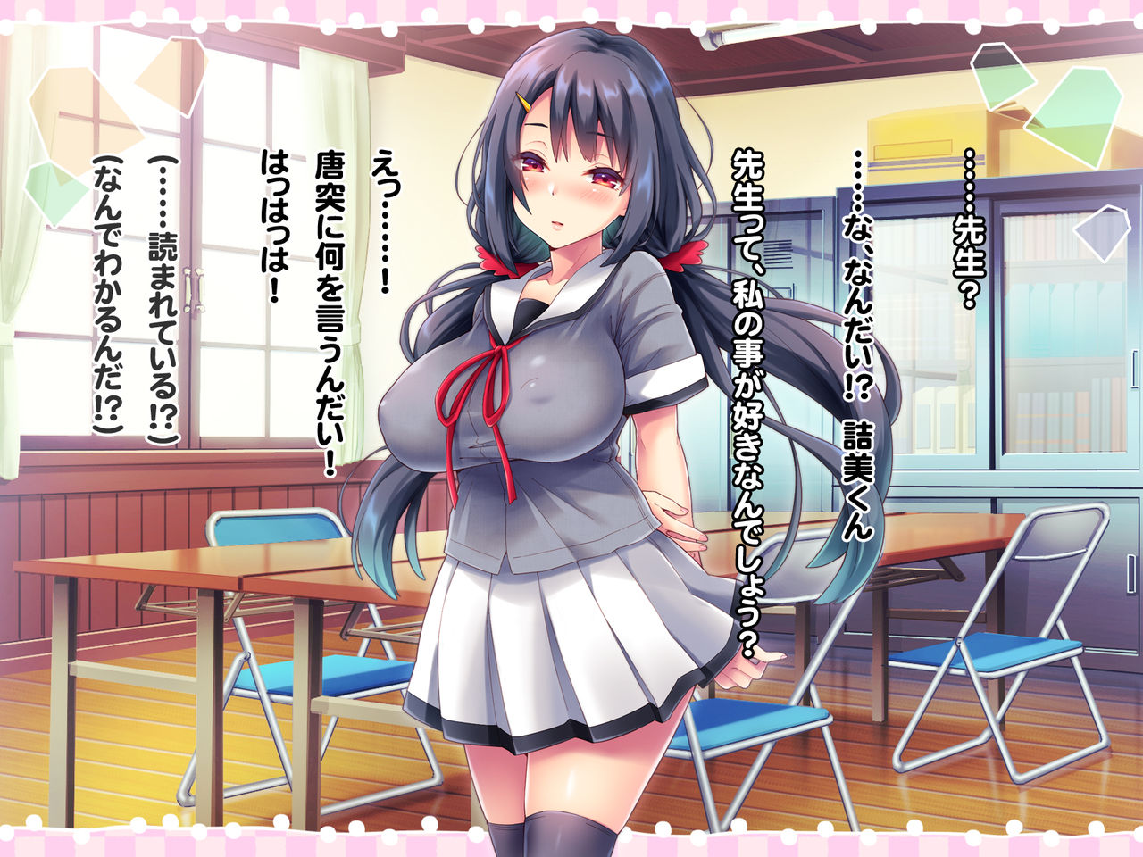 Shougibu no Bunkei Kyonyuu Bishoujo Tsumemi-chan ga Sensei o Tsumete Mita. page 9 full