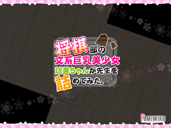 Shougibu no Bunkei Kyonyuu Bishoujo Tsumemi-chan ga Sensei o Tsumete Mita. cover