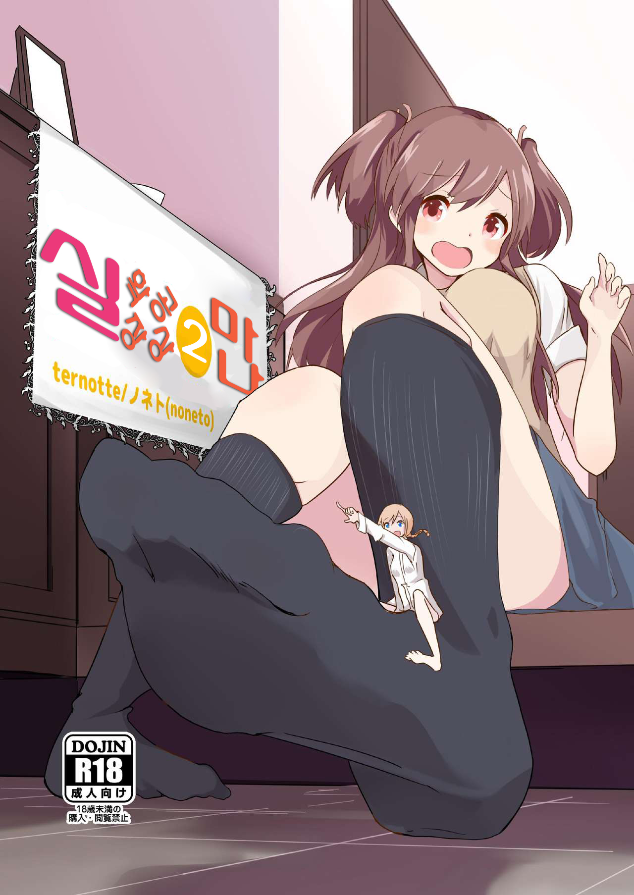 Jikkakuchou Kuusou no Mana 2 | 실 확장 공상의 마나 2 page 1 full