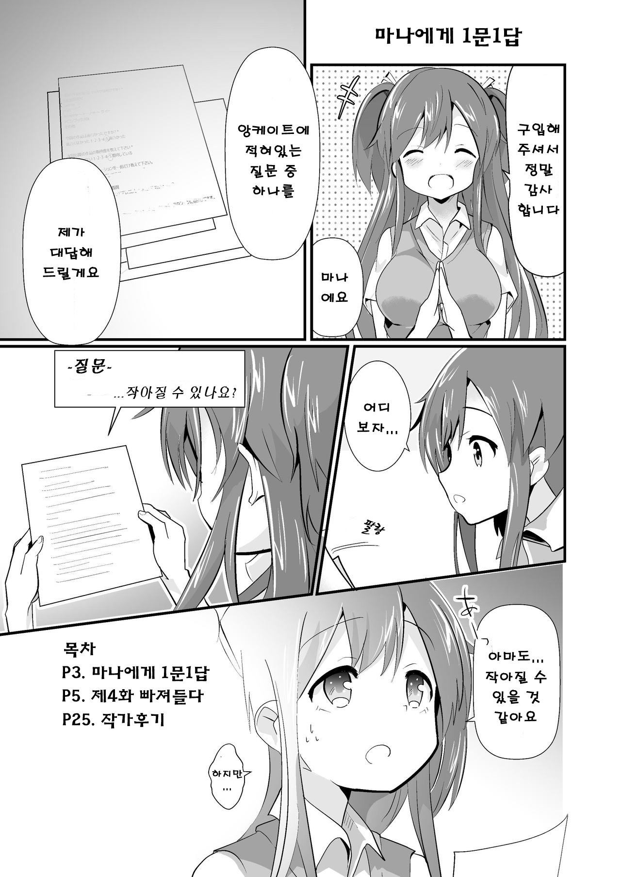 Jikkakuchou Kuusou no Mana 2 | 실 확장 공상의 마나 2 page 3 full