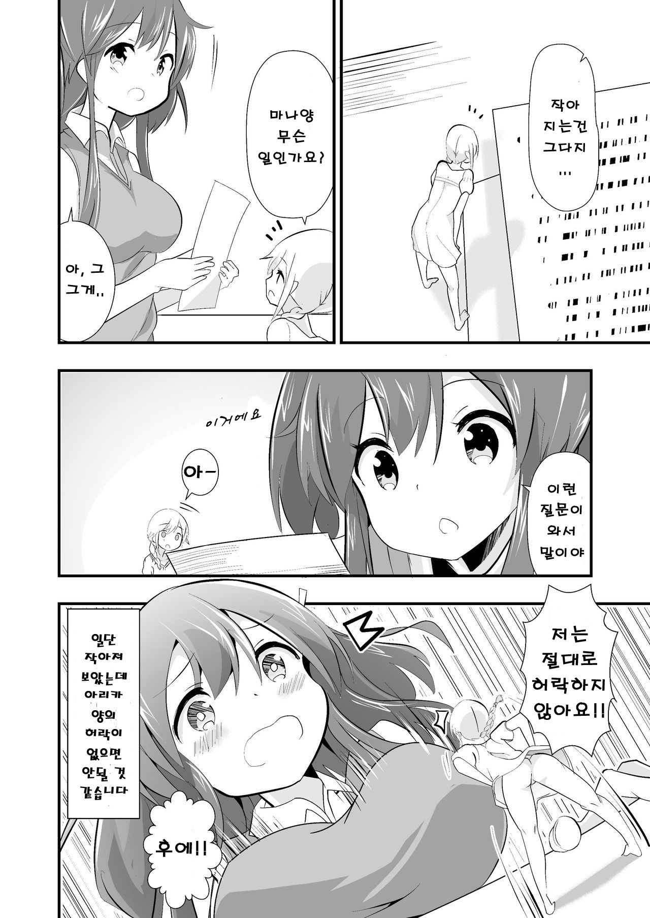 Jikkakuchou Kuusou no Mana 2 | 실 확장 공상의 마나 2 page 4 full