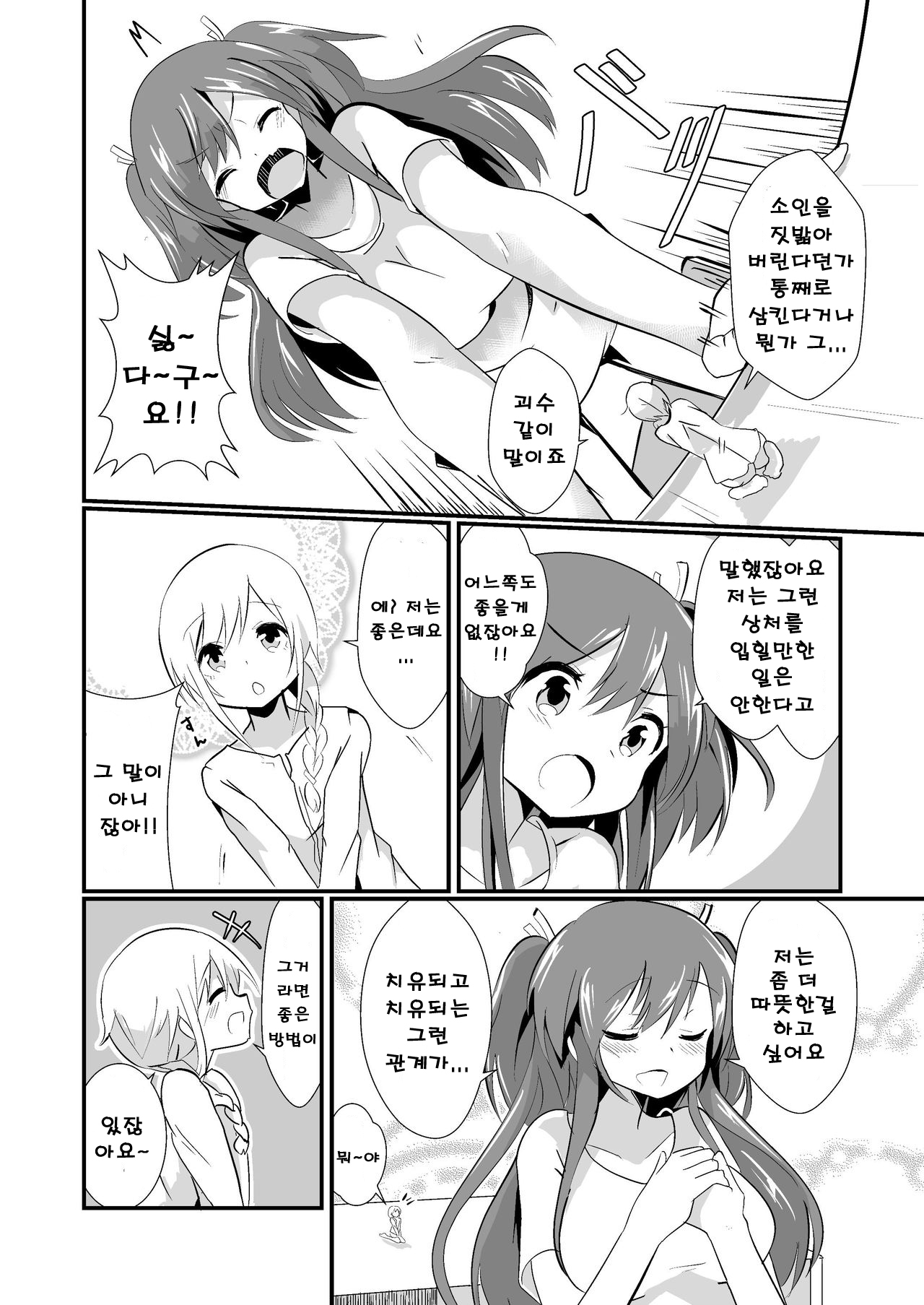 Jikkakuchou Kuusou no Mana 2 | 실 확장 공상의 마나 2 page 6 full