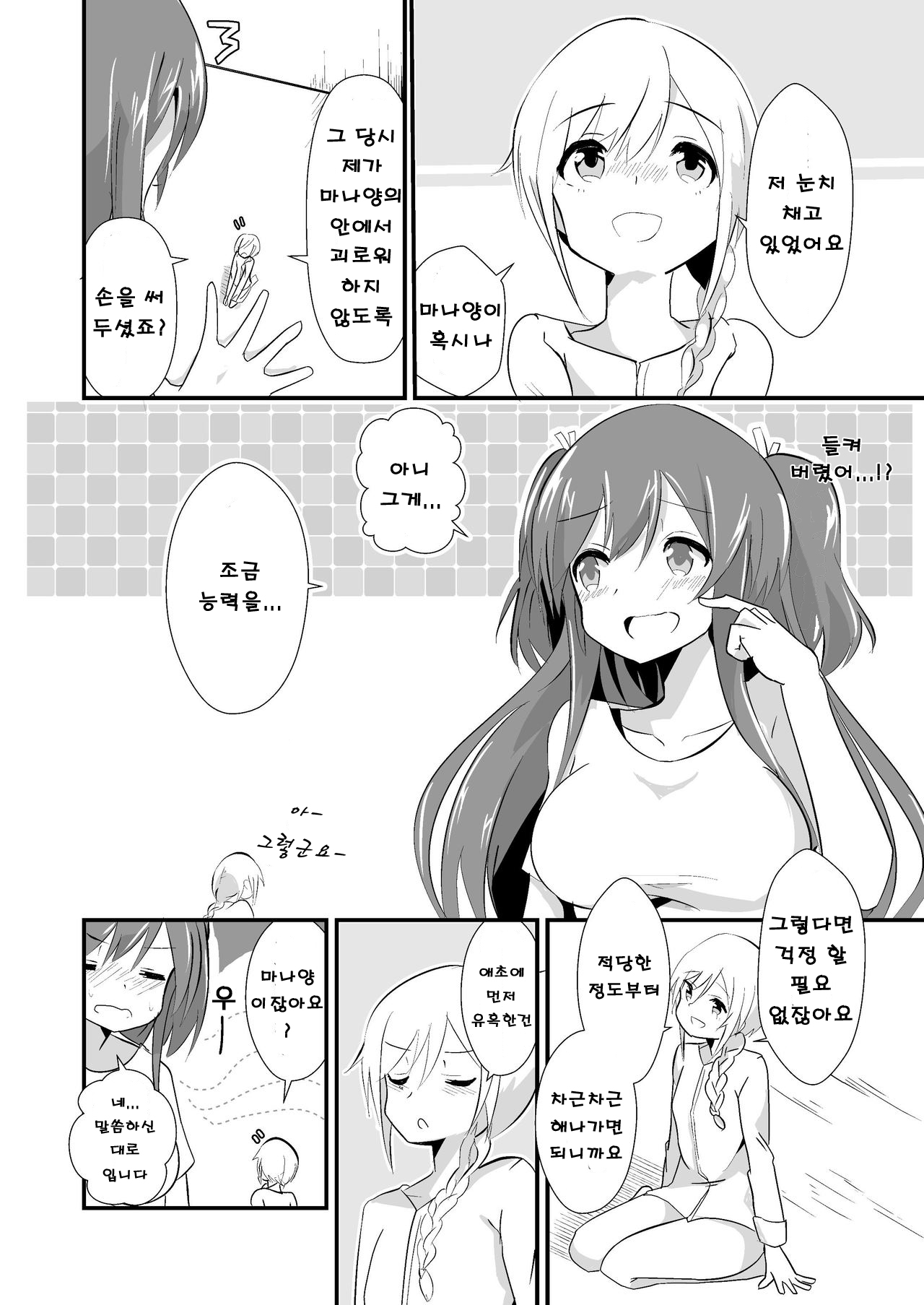 Jikkakuchou Kuusou no Mana 2 | 실 확장 공상의 마나 2 page 8 full
