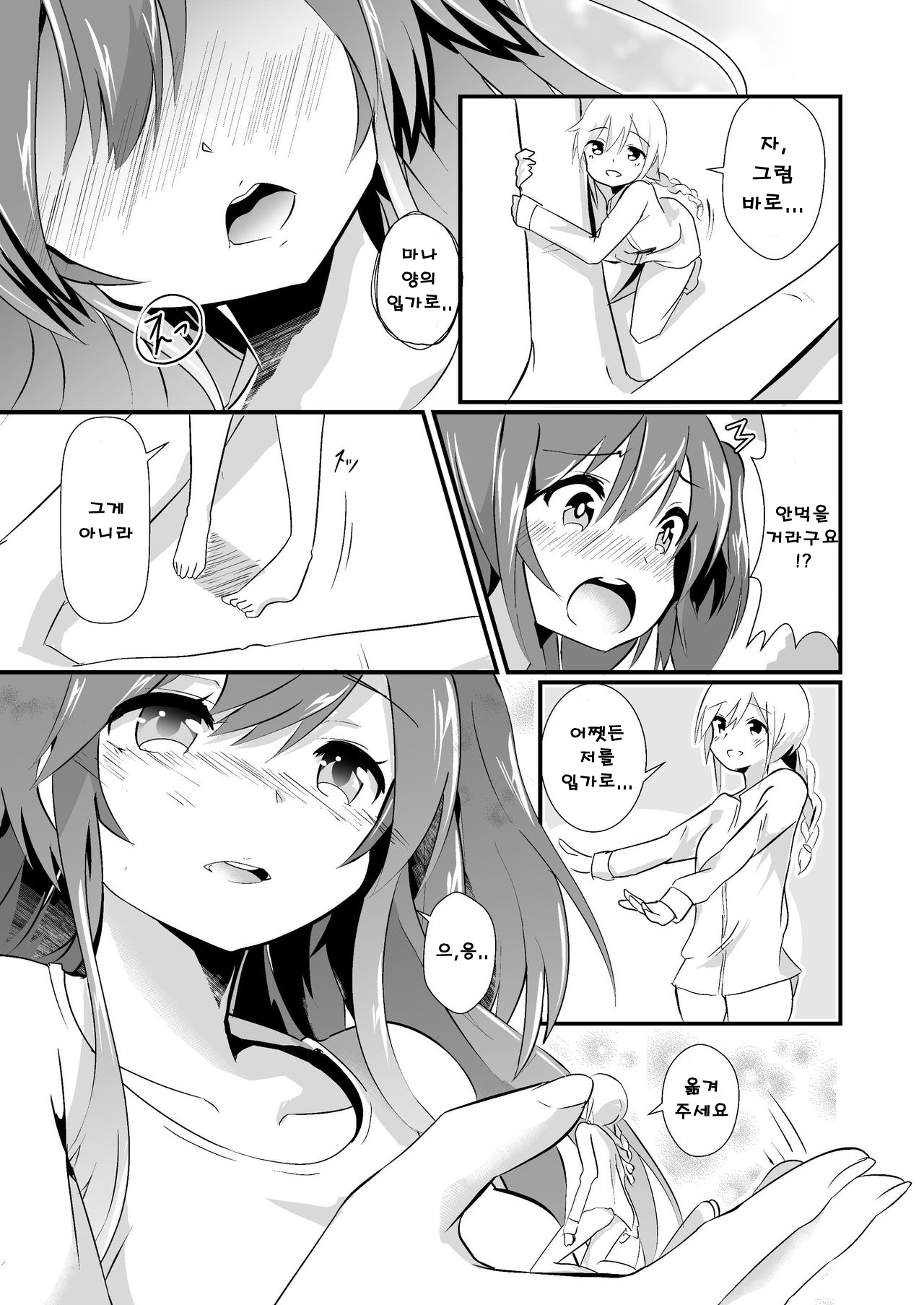 Jikkakuchou Kuusou no Mana 2 | 실 확장 공상의 마나 2 page 9 full