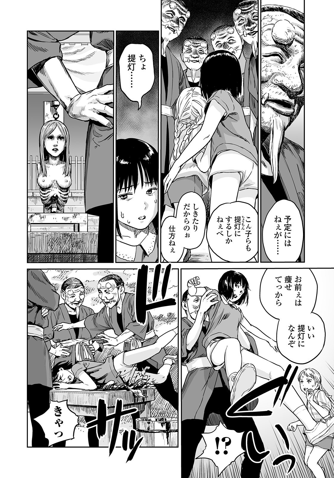 Oogetsuhime no Yama page 10 full