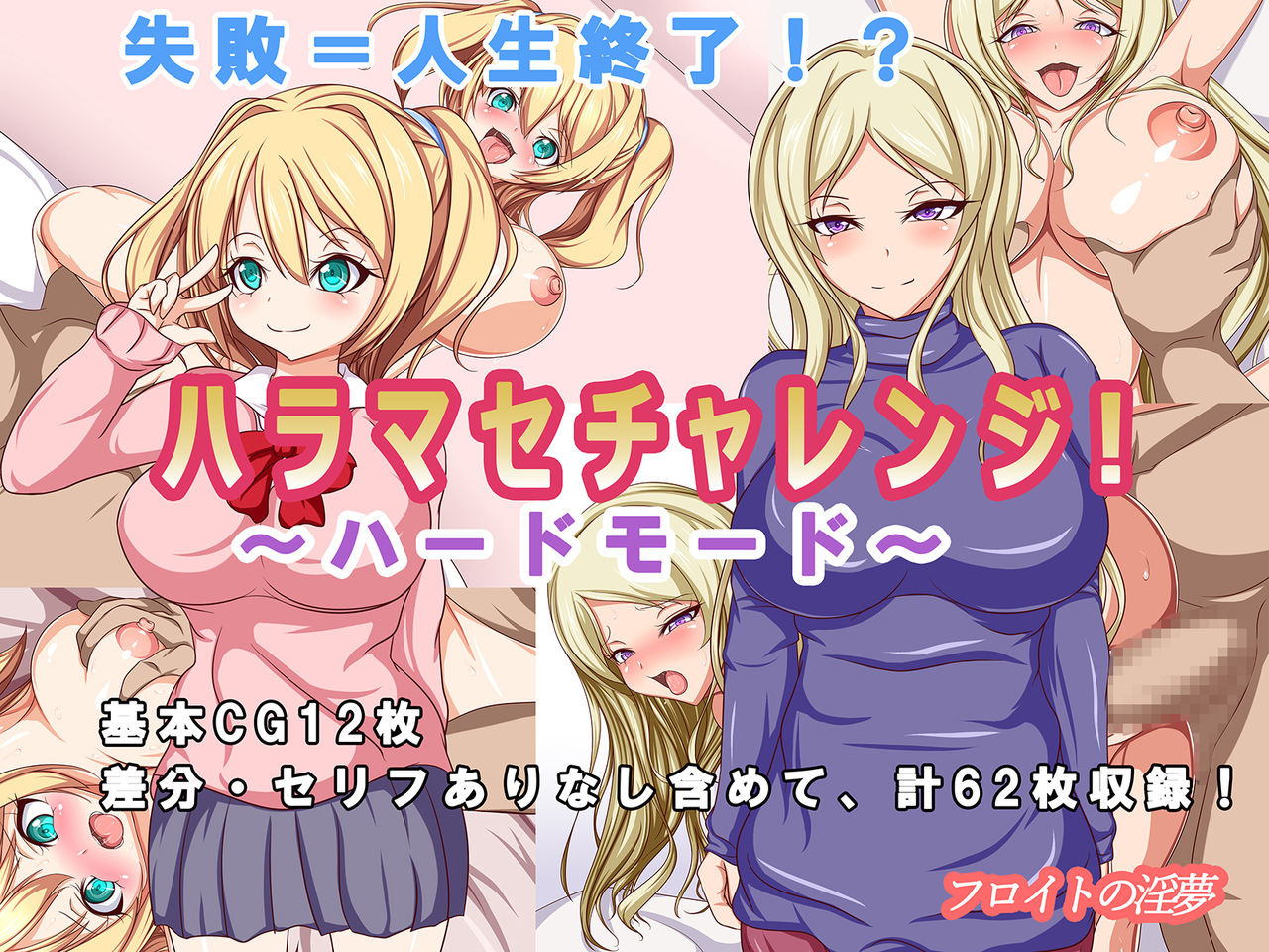 Haramase Challenge! ~Hard Mode~ page 1 full