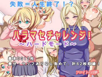 Haramase Challenge! ~Hard Mode~ cover