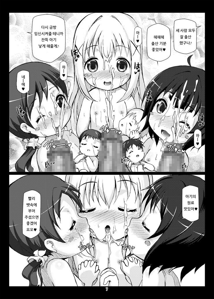 Gokubote Chimametai | 극보테♪ 치마메단 page 6 full