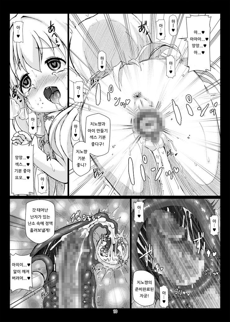 Gokubote Chimametai | 극보테♪ 치마메단 page 9 full