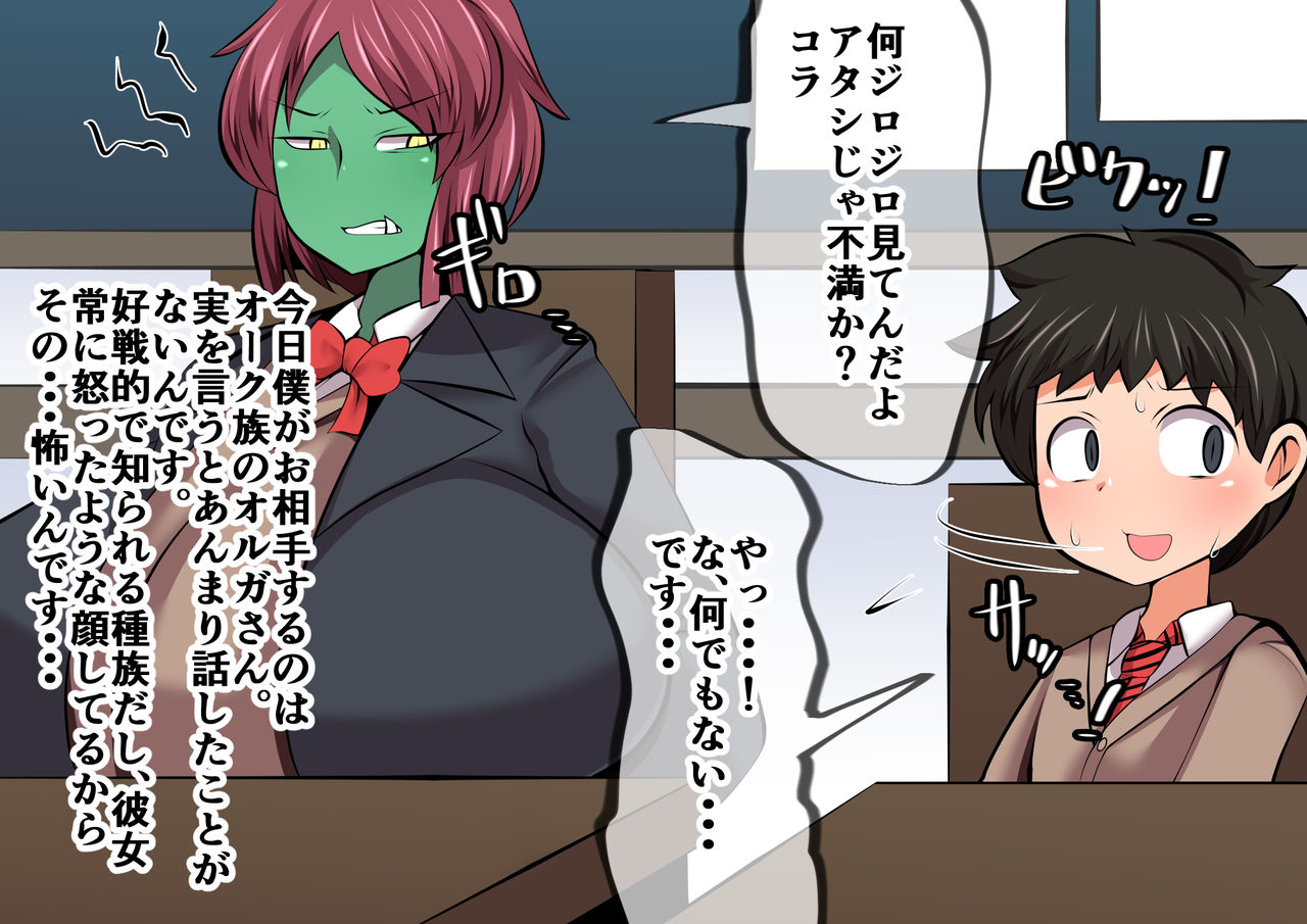 Hanshoku-gakari Yamada no Junan ~Orc Musume Hen~ page 6 full