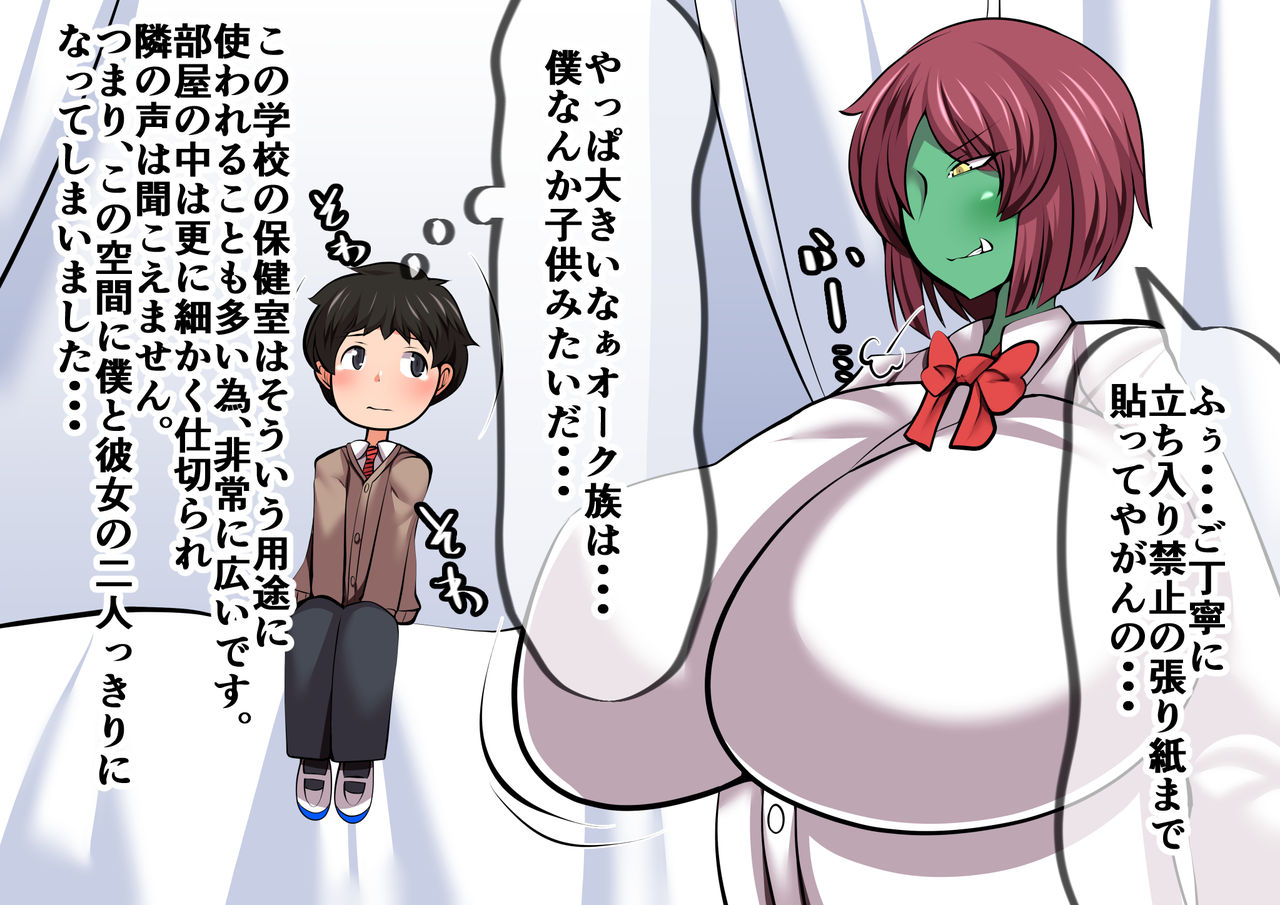 Hanshoku-gakari Yamada no Junan ~Orc Musume Hen~ page 7 full
