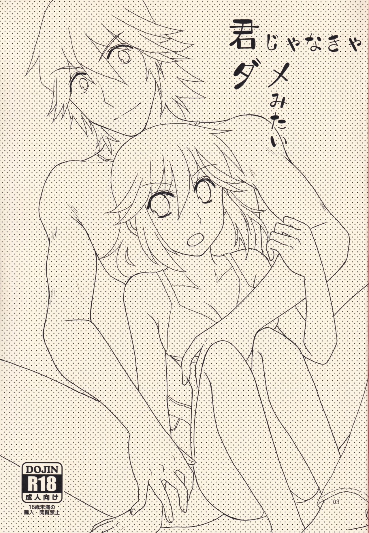 Kimija Nakya Dame Mitai page 3 full