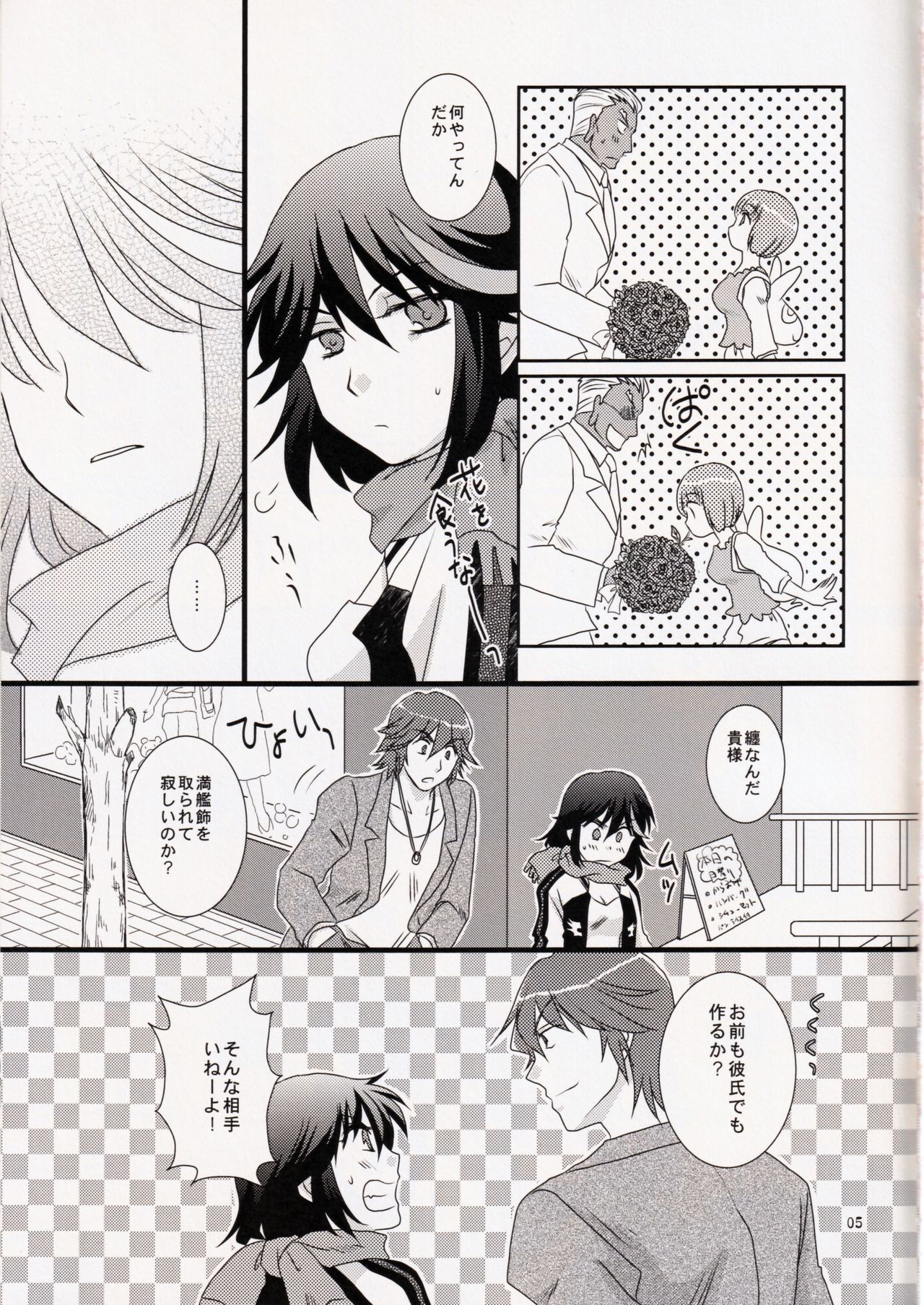 Kimija Nakya Dame Mitai page 5 full
