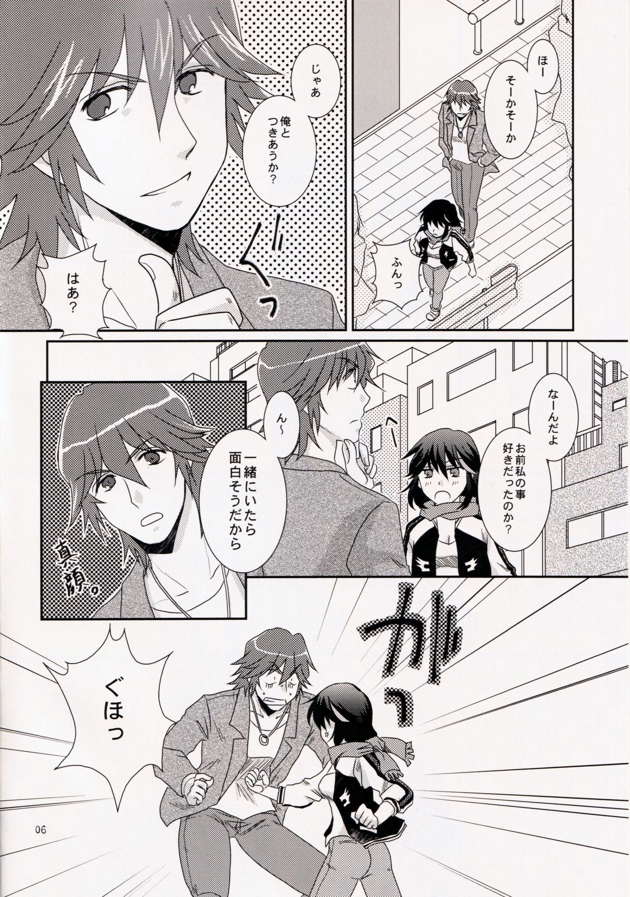 Kimija Nakya Dame Mitai page 6 full