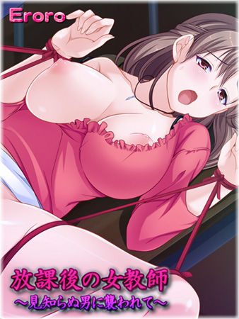 Houkago no Jokyoushi ~Mishiranu Otoko ni Osowarete~ page 1 full