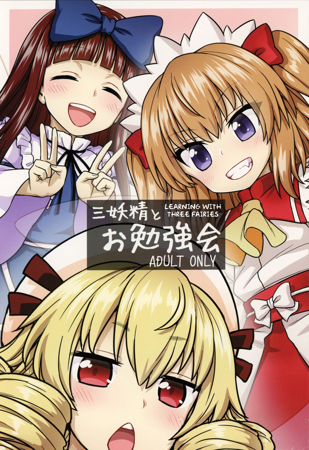 Sanyousei to Obenkyoukai | Learning With Three Fairies page 1 full