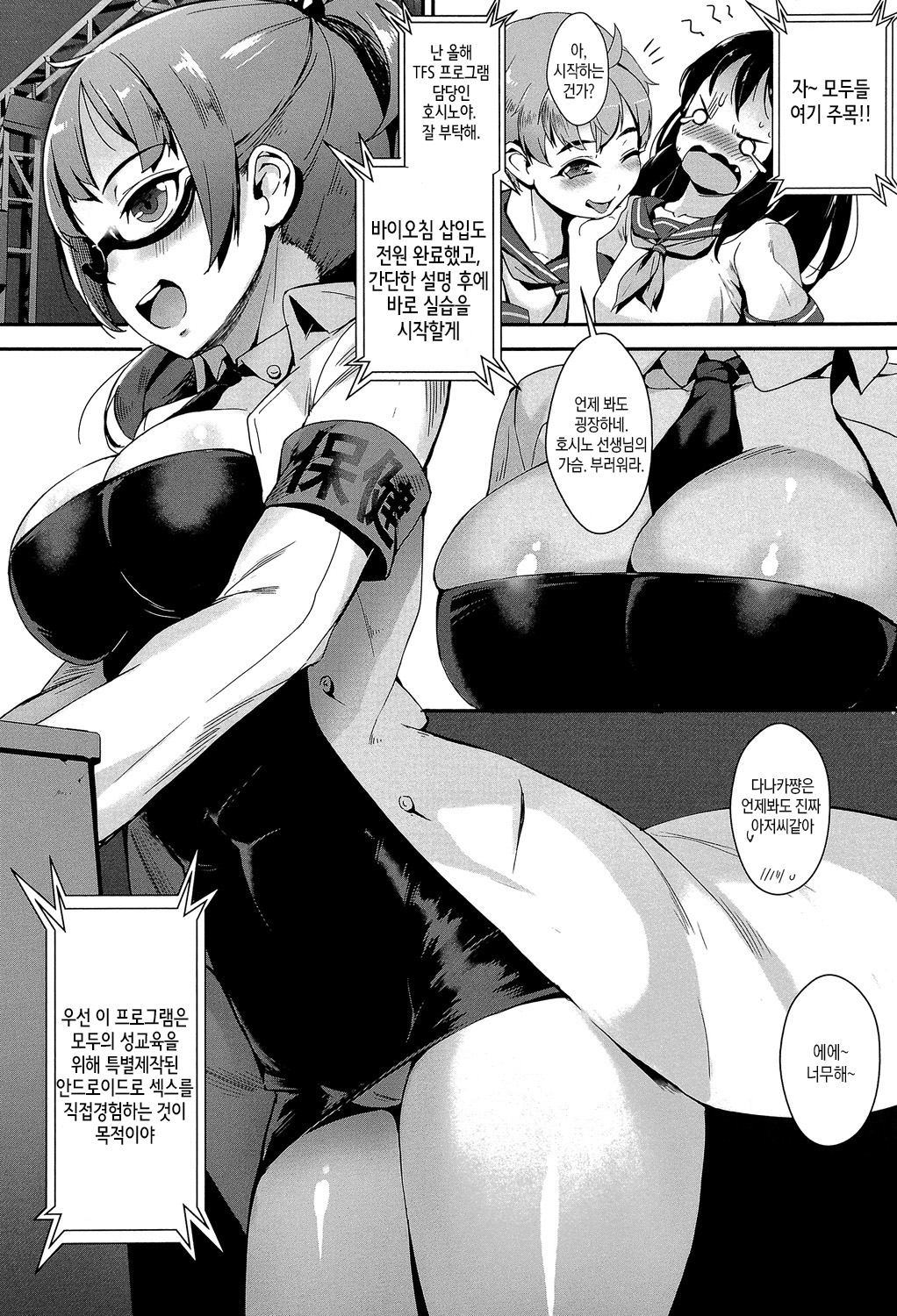 T.F.S Kouhai Jisshuu! - Training For Sex | T.F.S 교배실습! page 6 full