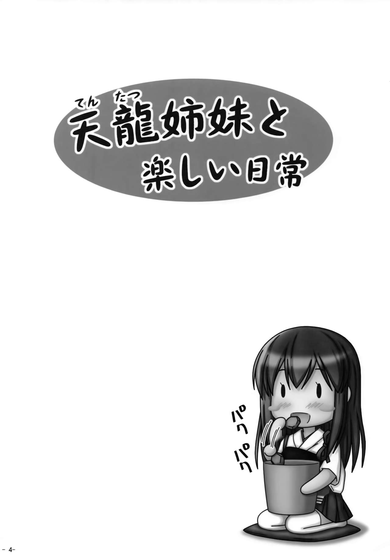 TenTatsu Shimai to Tanoshii Nichijou page 3 full