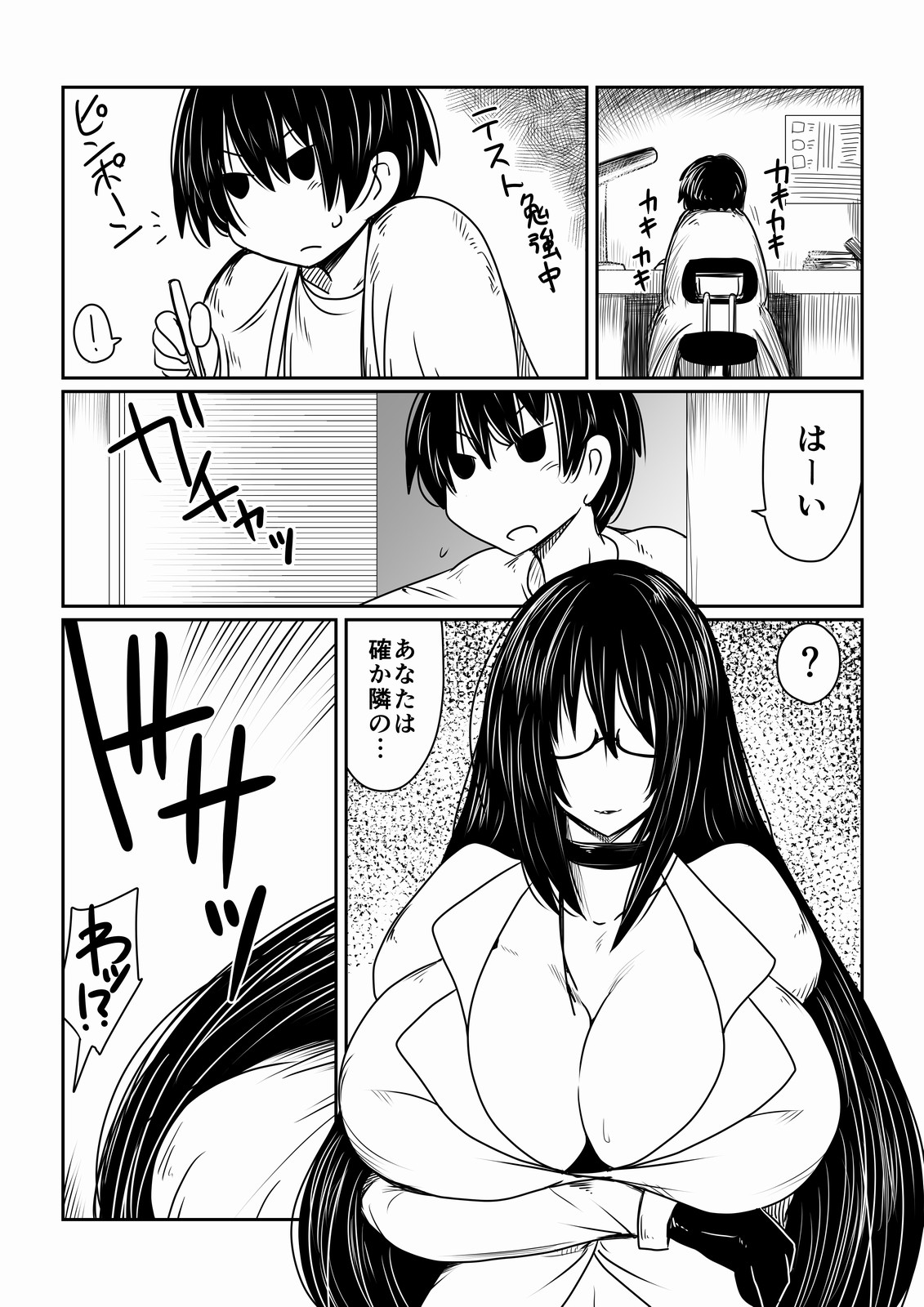 Succubus-san to Tonari no Shounen. page 3 full