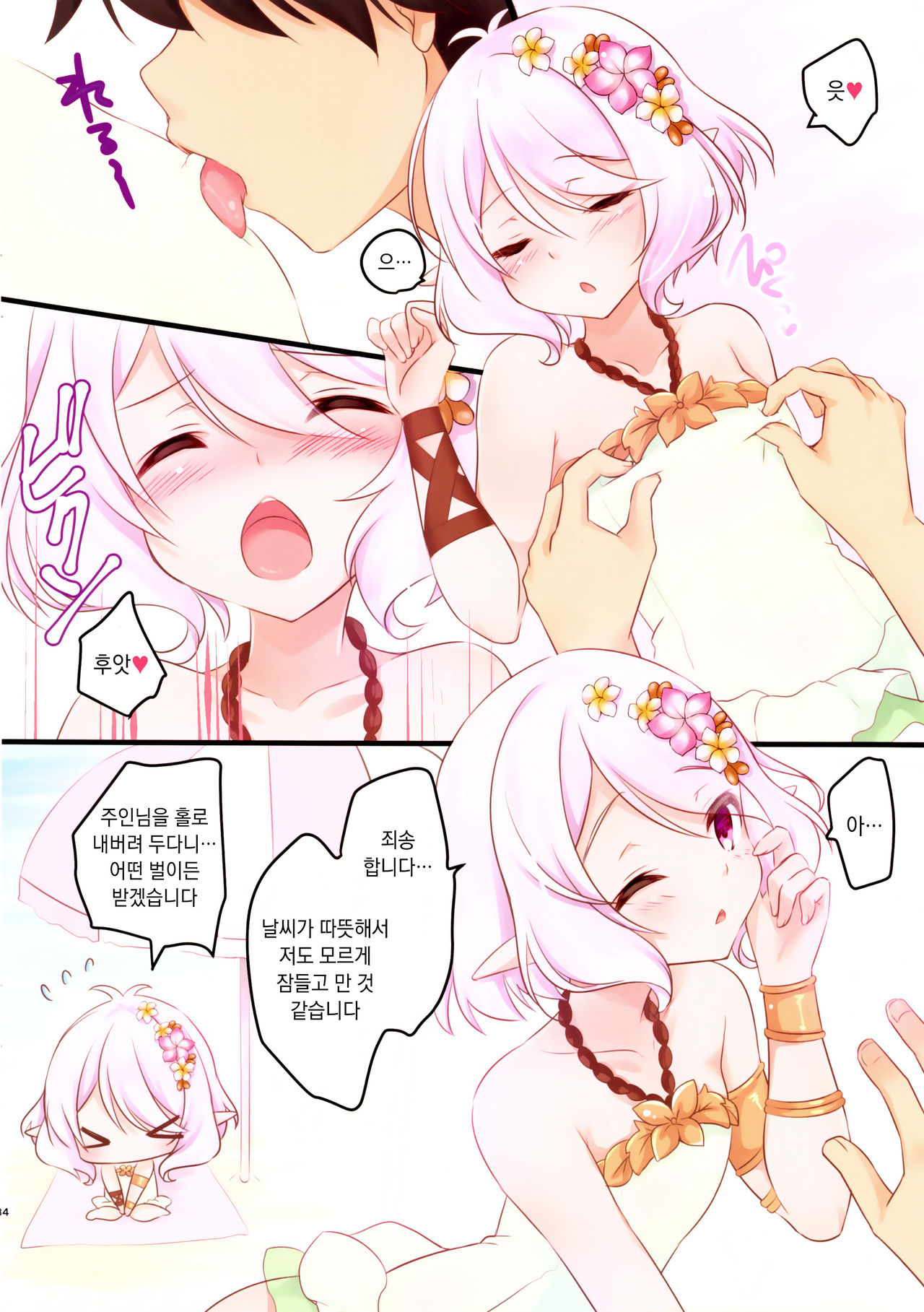 Kokkoro-tan to Natsuyasumi | 콧코로 땅과 여름방학 page 4 full