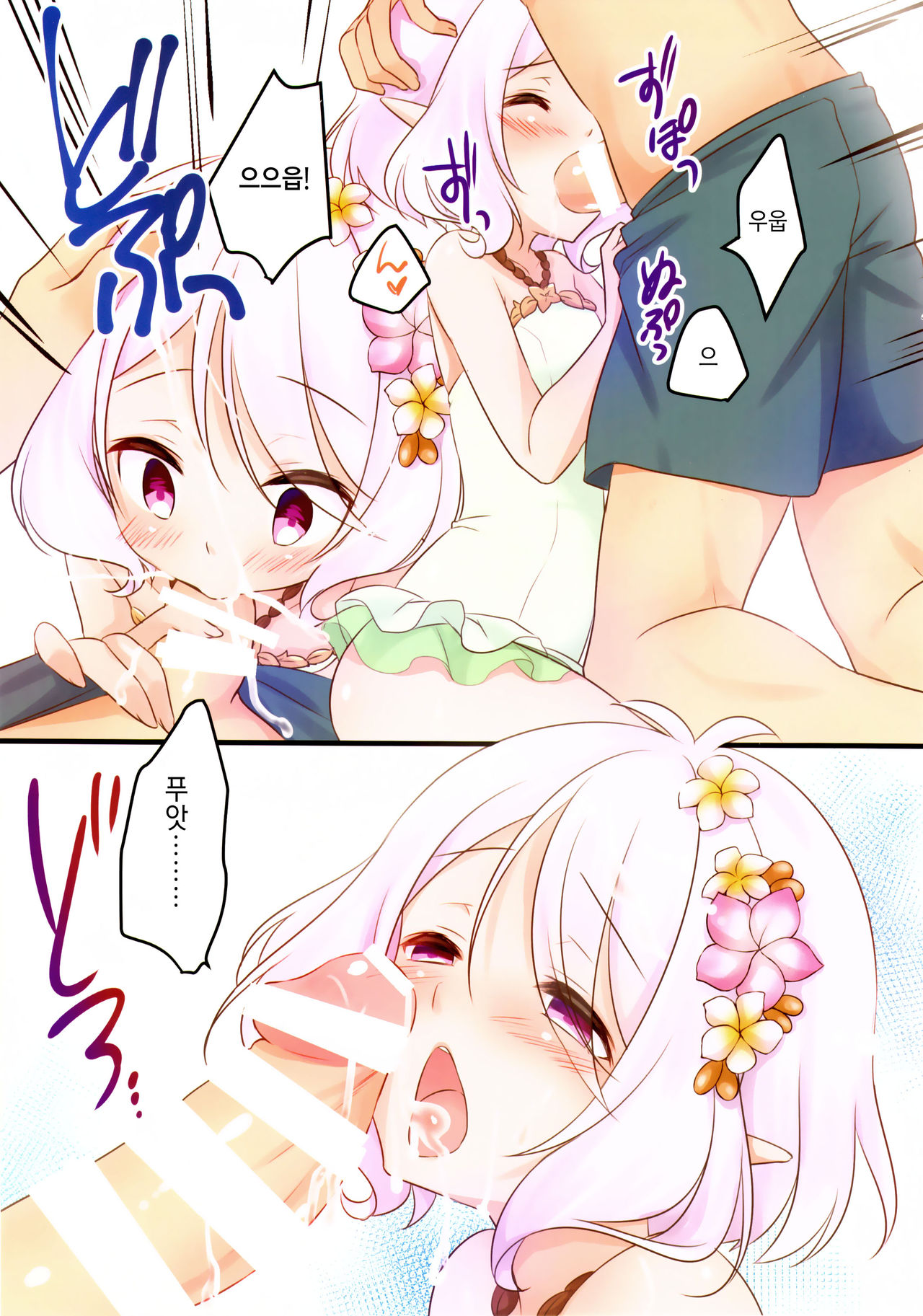 Kokkoro-tan to Natsuyasumi | 콧코로 땅과 여름방학 page 7 full