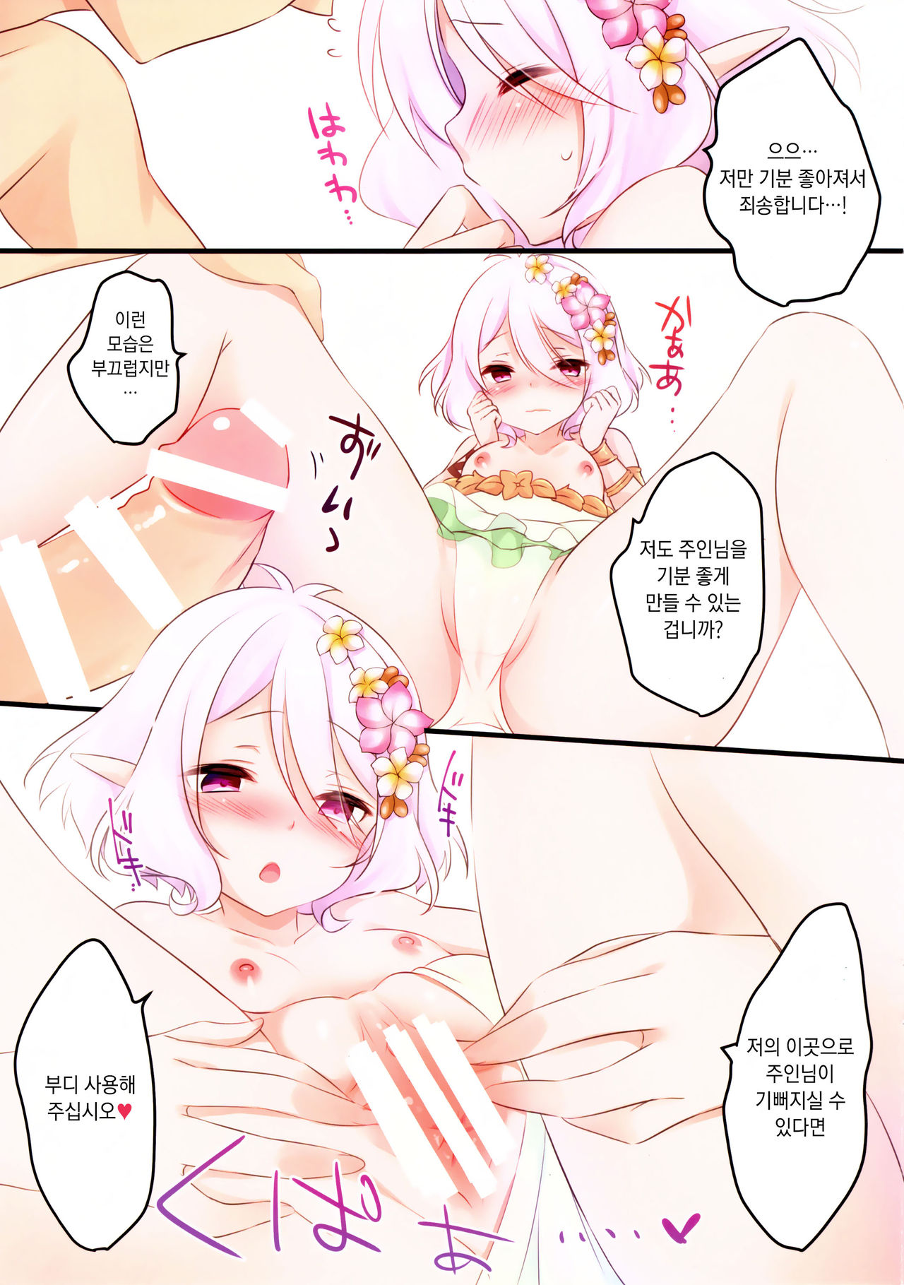 Kokkoro-tan to Natsuyasumi | 콧코로 땅과 여름방학 page 9 full