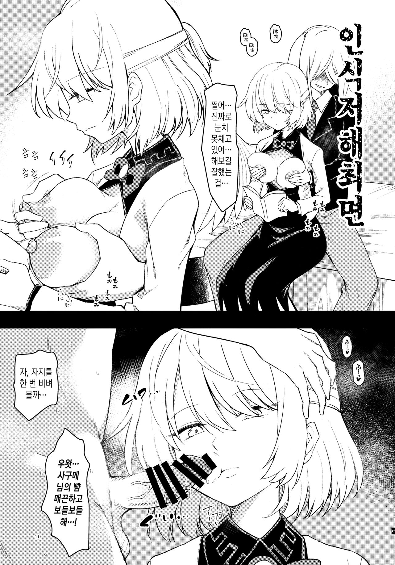 Saimin Megami wa Iinari Ningyou | 최면 여신은 말하는 대로 인형 page 10 full