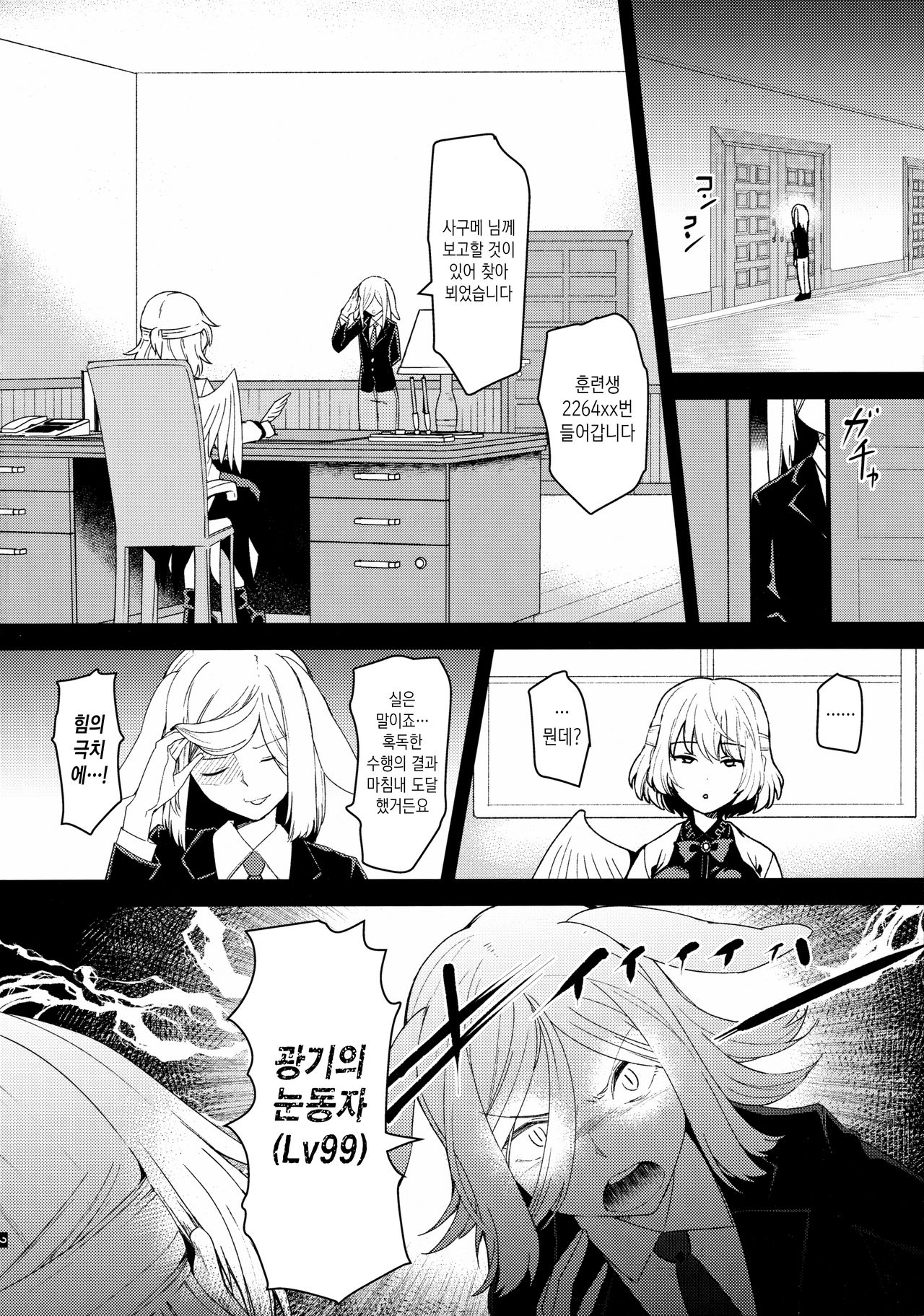 Saimin Megami wa Iinari Ningyou | 최면 여신은 말하는 대로 인형 page 3 full
