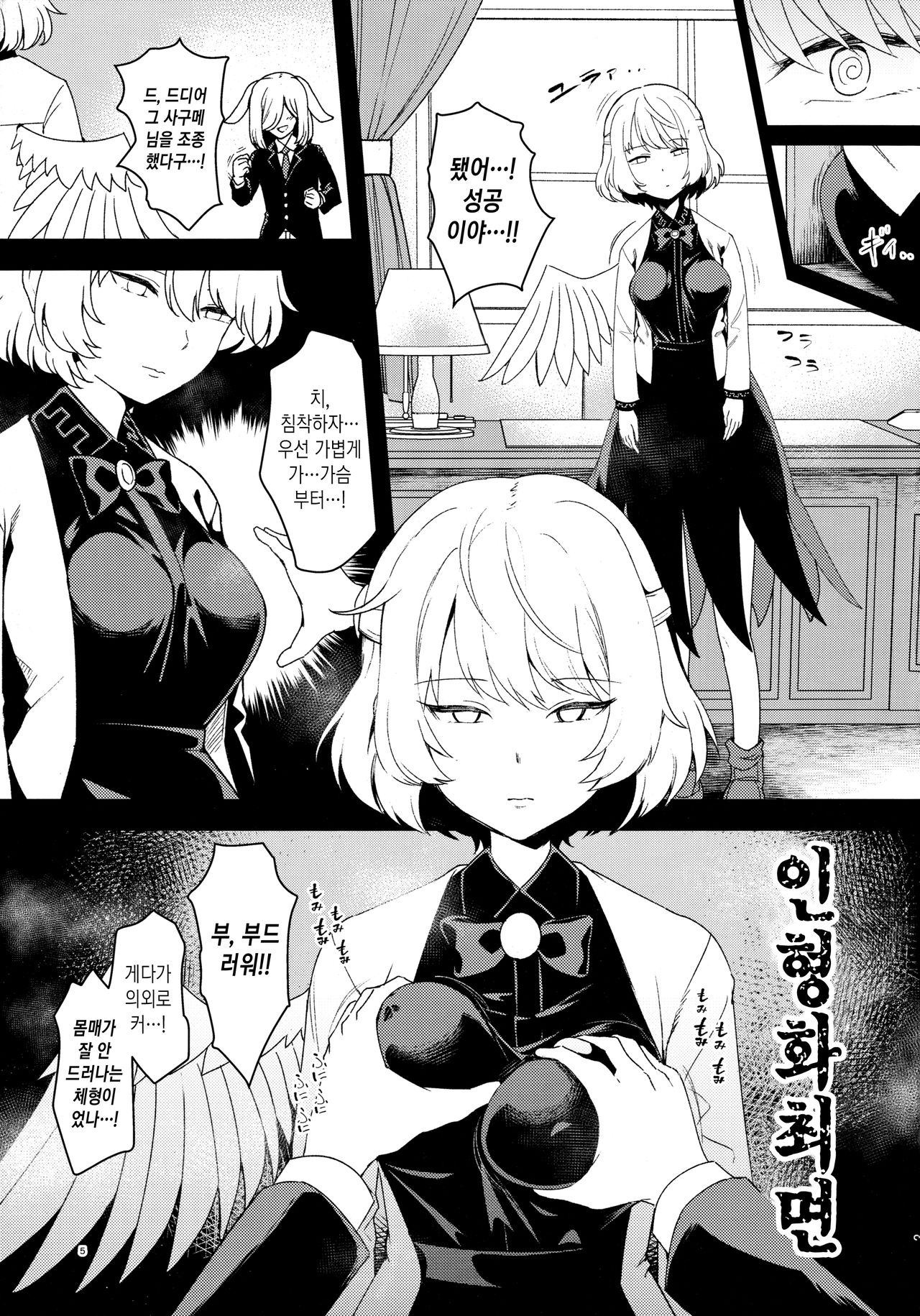 Saimin Megami wa Iinari Ningyou | 최면 여신은 말하는 대로 인형 page 4 full