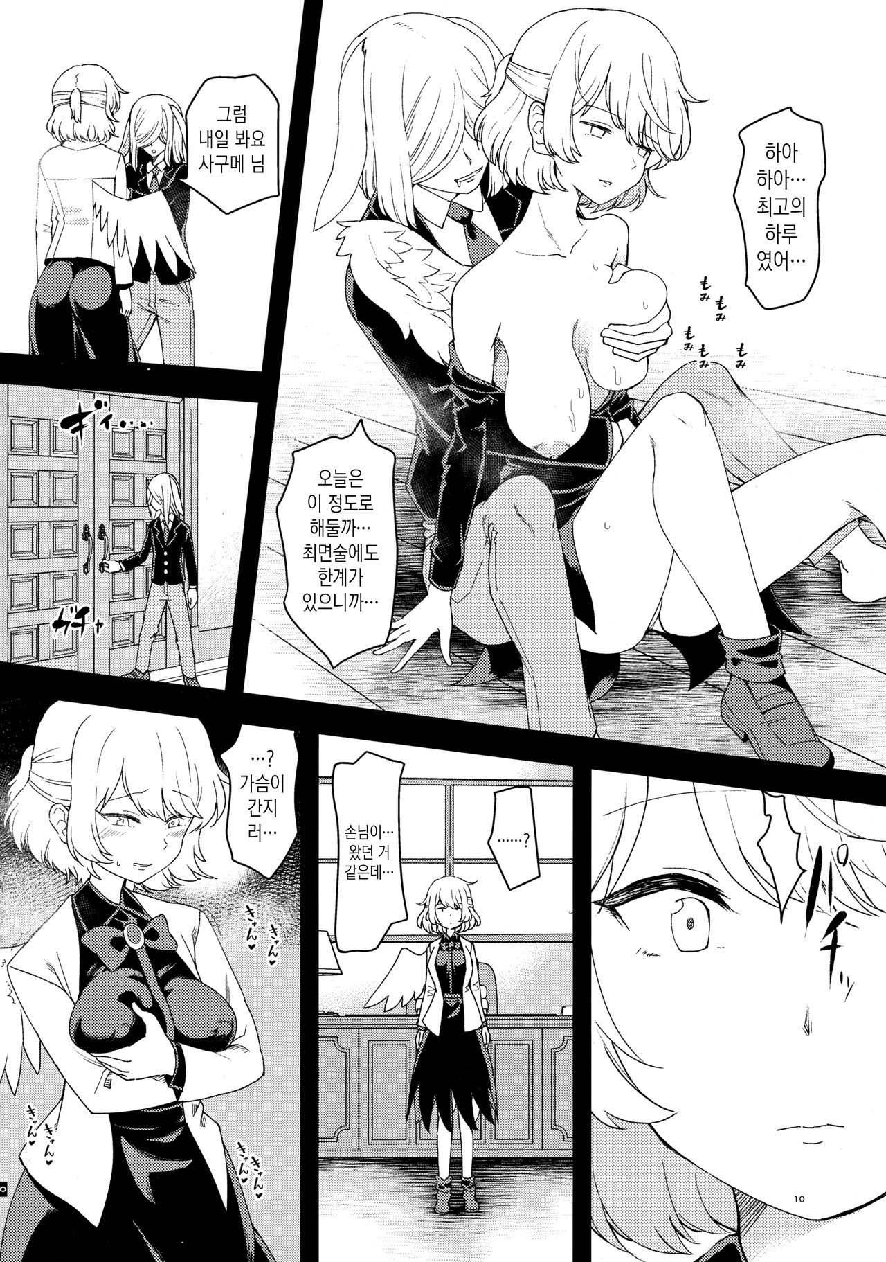 Saimin Megami wa Iinari Ningyou | 최면 여신은 말하는 대로 인형 page 9 full