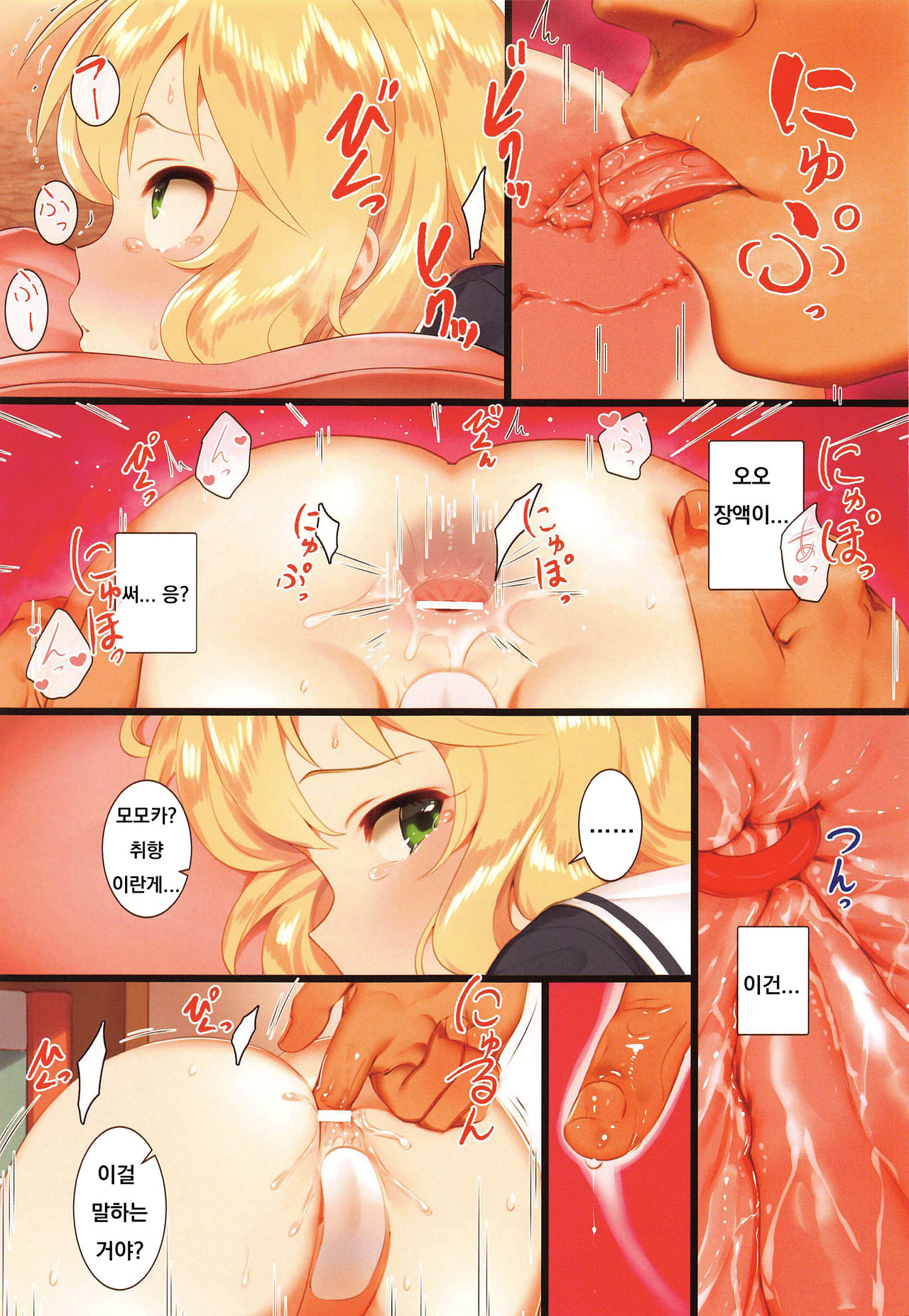 Momoka to Oshiri de Itasu Hon page 10 full