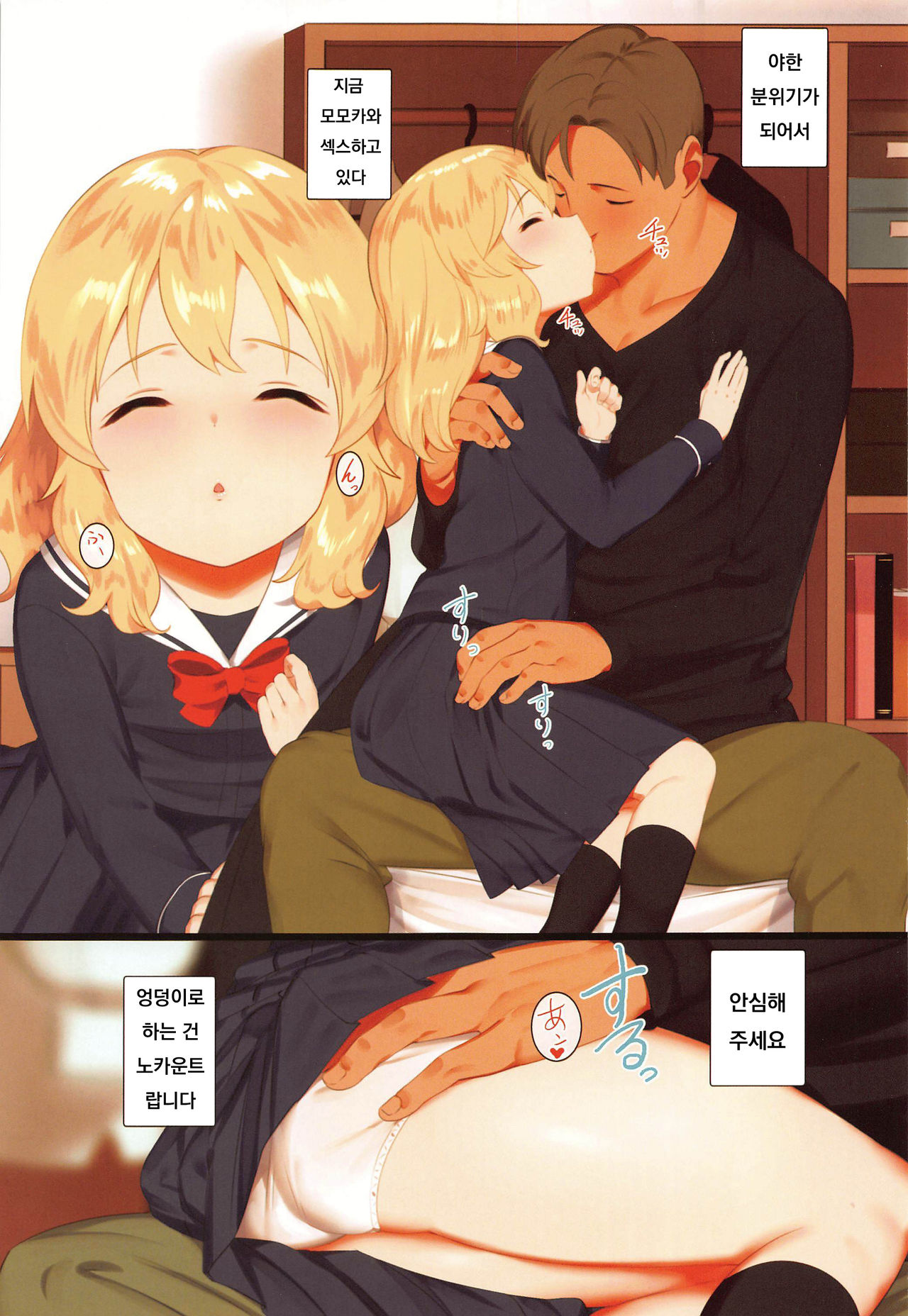 Momoka to Oshiri de Itasu Hon page 2 full