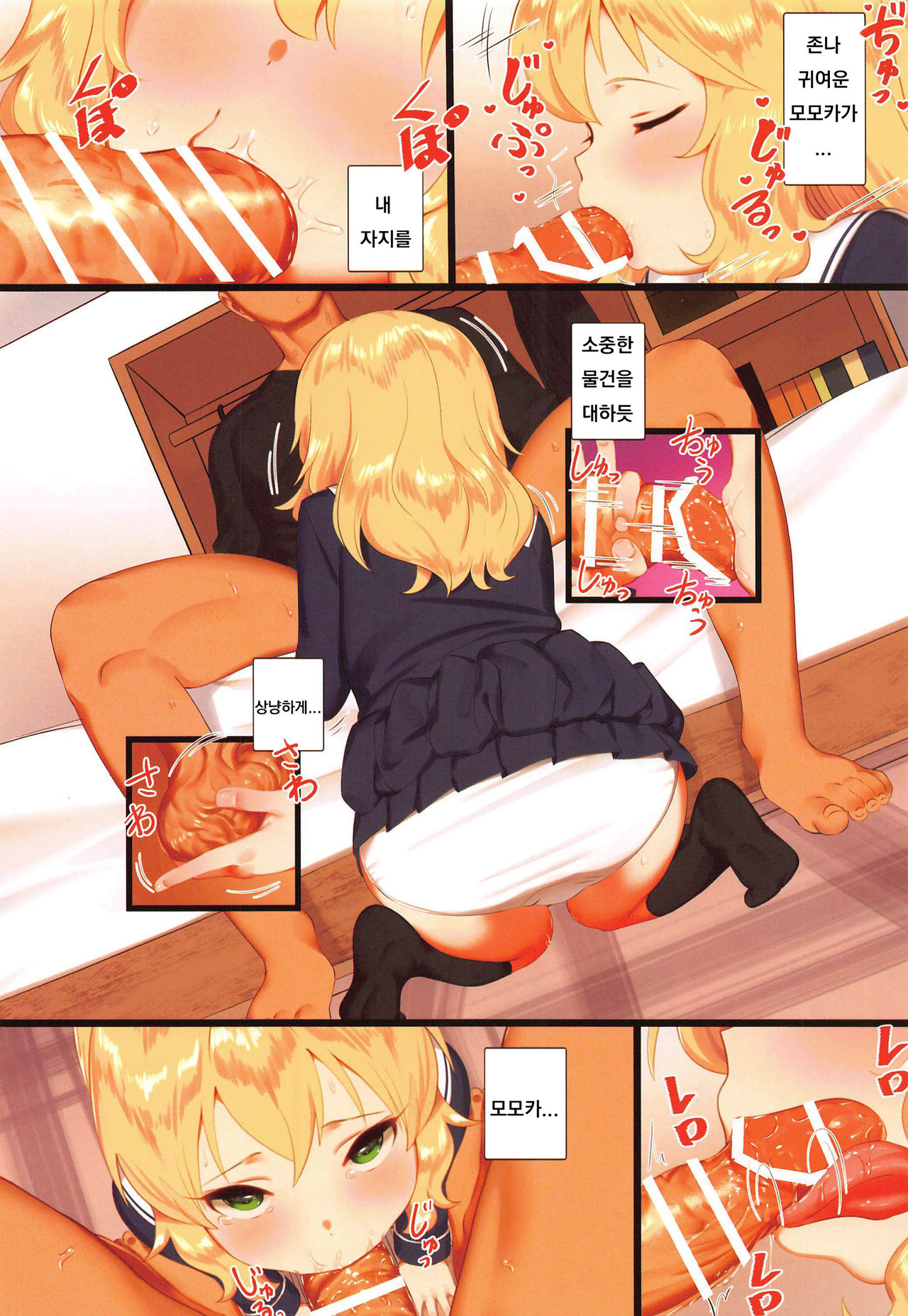 Momoka to Oshiri de Itasu Hon page 5 full