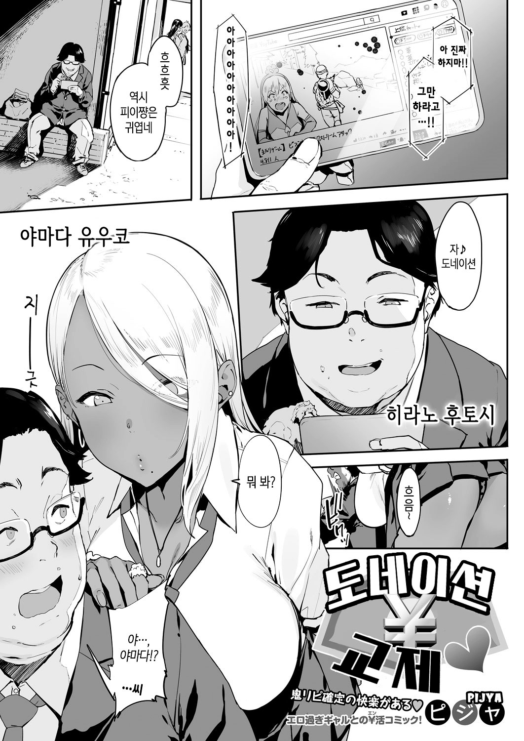Nagesen Kousai + Motto Nagesen Kousai | 도네이션 교제 + 함 더 도네이션 교제 page 2 full