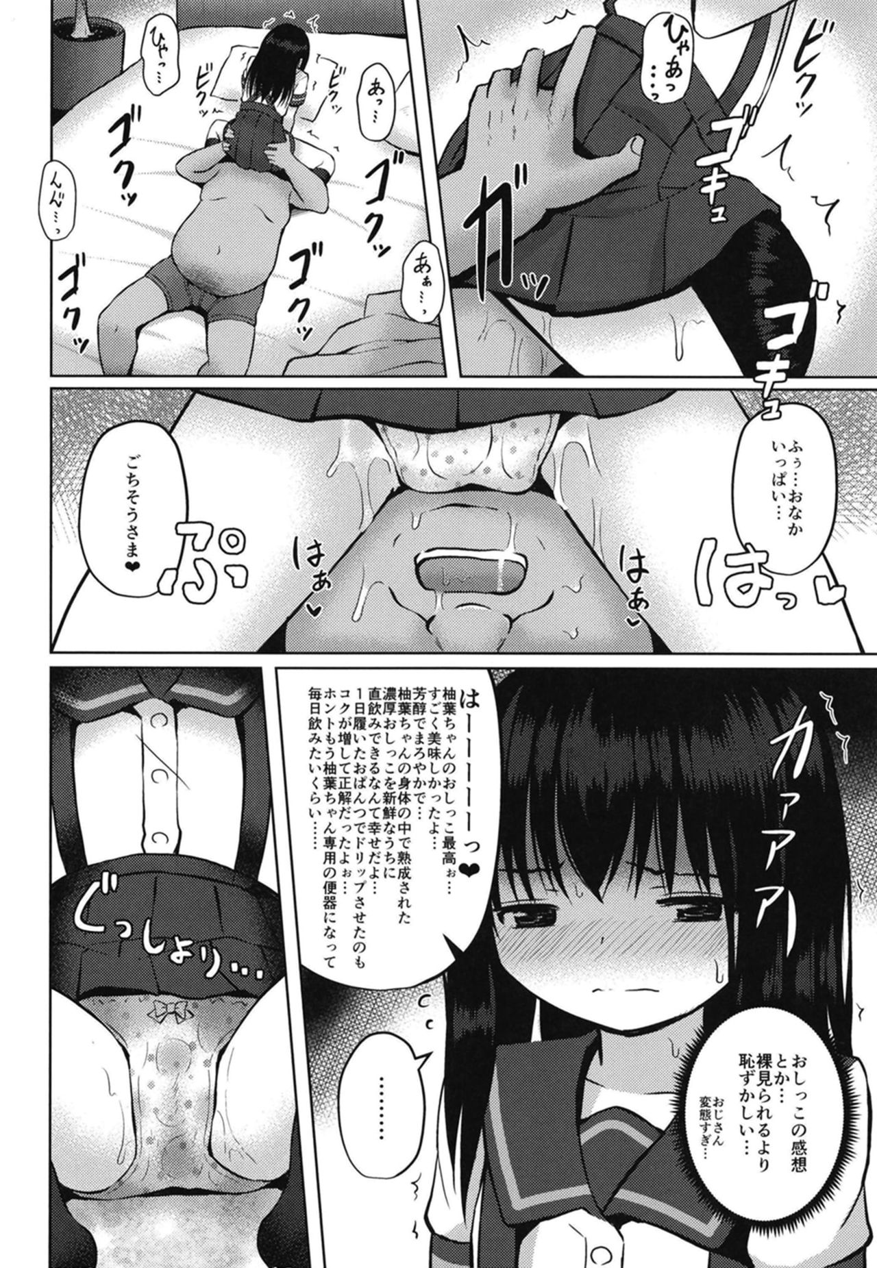 Houkago wa Oji-san to Ecchi Shitemasu page 10 full