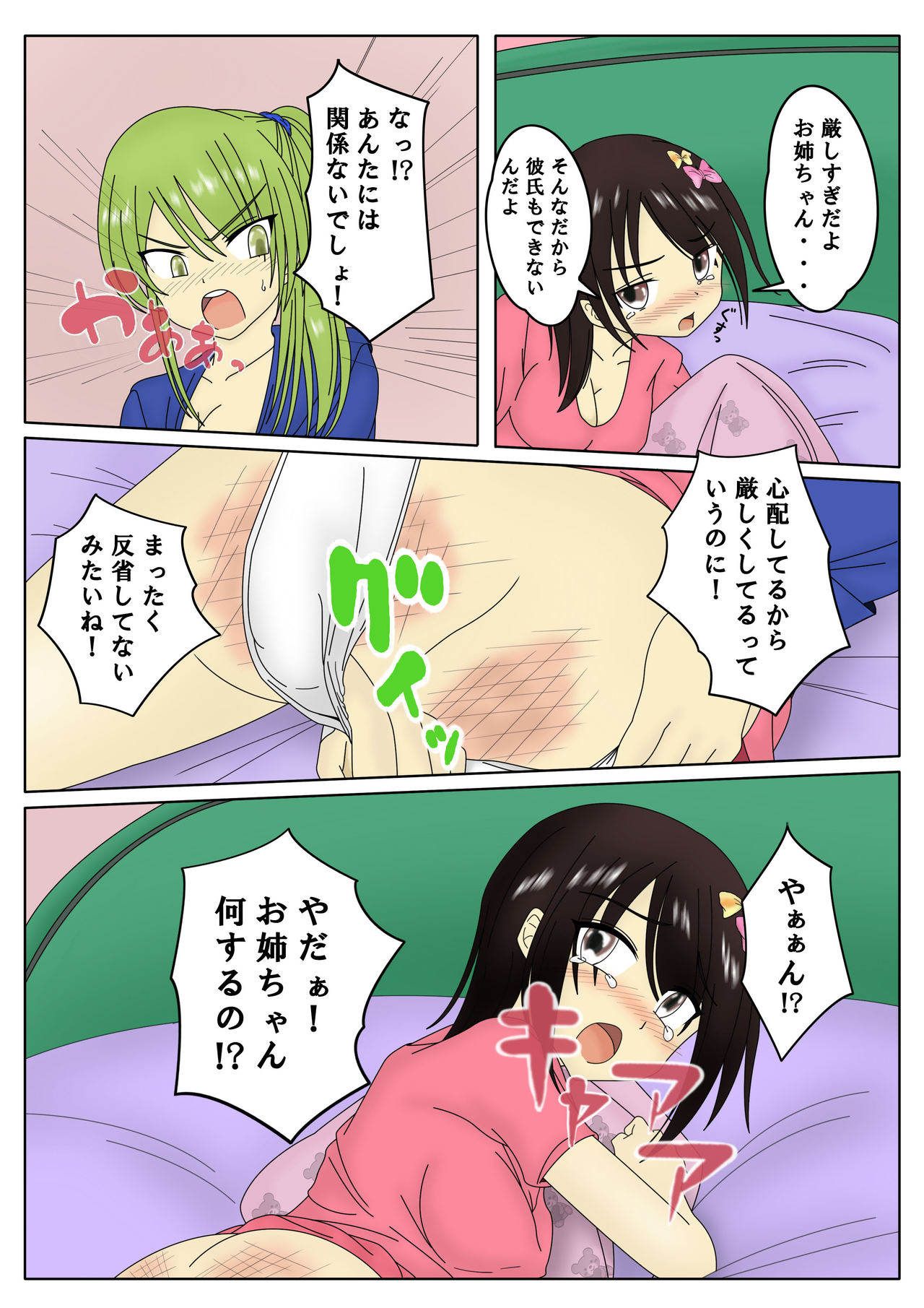 スパンキング漫画 page 5 full