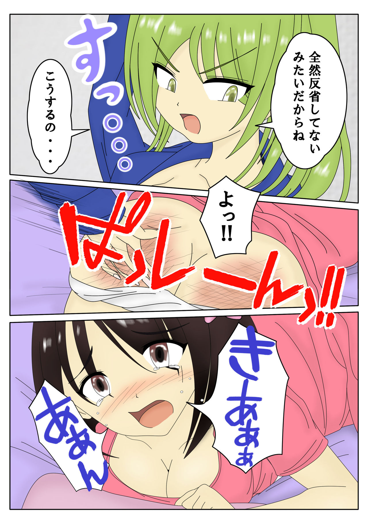 スパンキング漫画 page 6 full