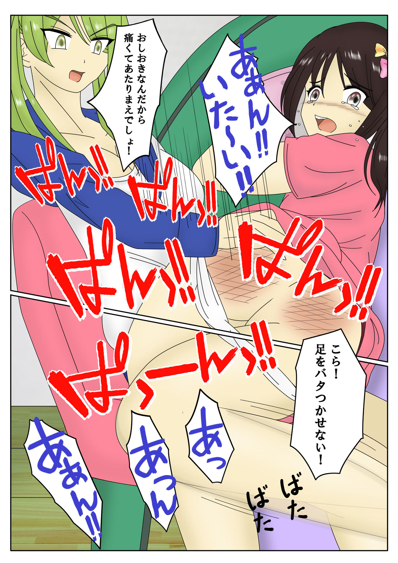 スパンキング漫画 page 7 full